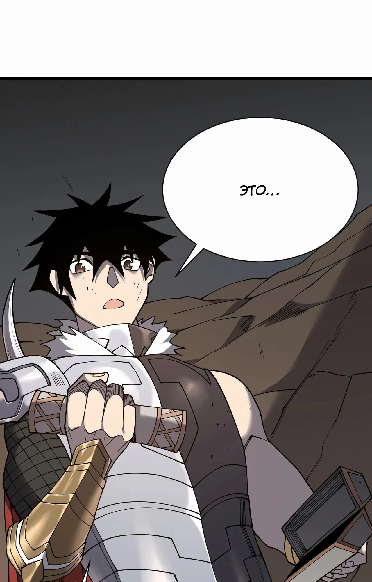 Манга Я стал самым большим злодеем в игре - Глава 99 Страница 54