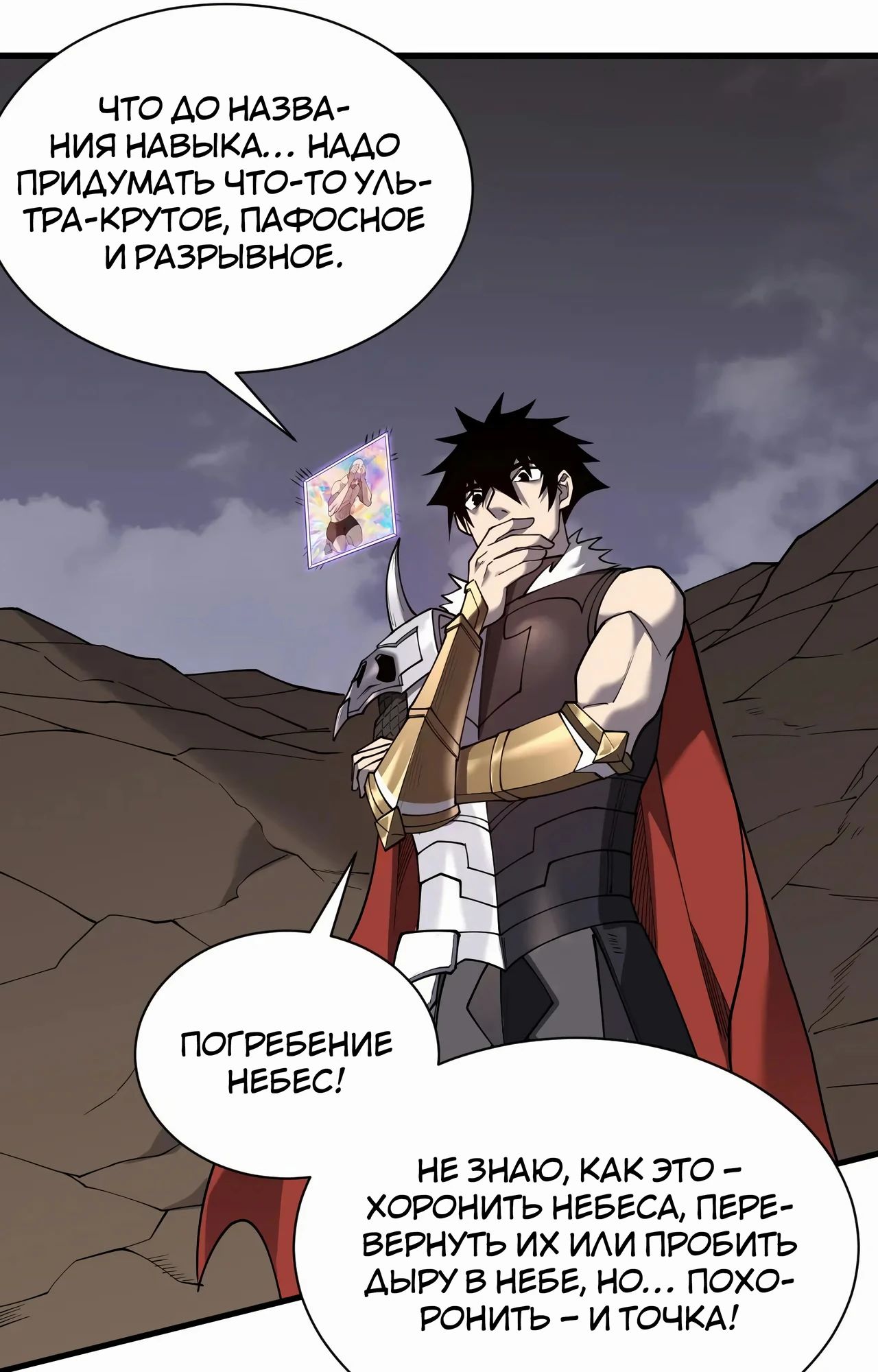 Манга Я стал самым большим злодеем в игре - Глава 99 Страница 65