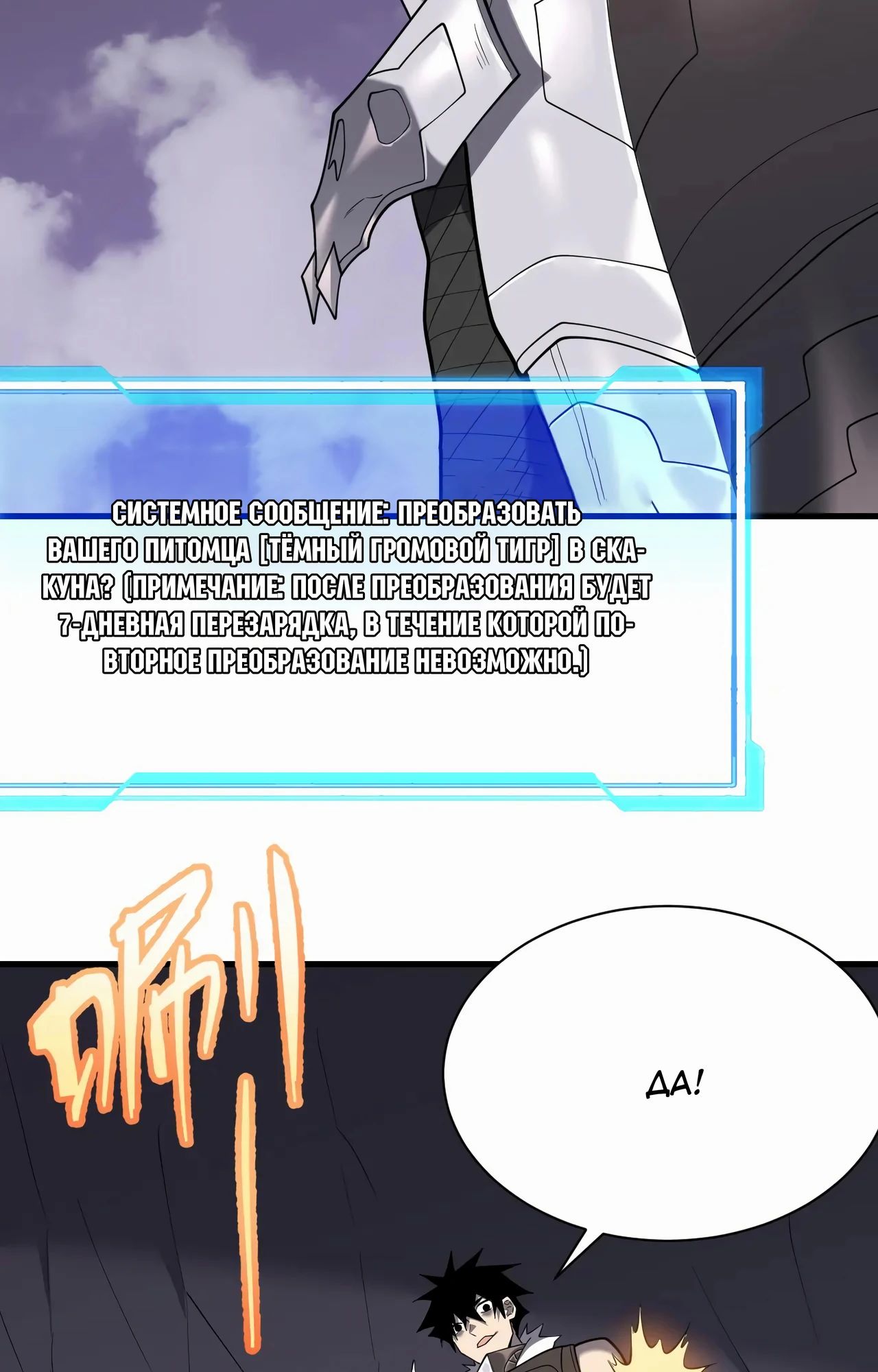 Манга Я стал самым большим злодеем в игре - Глава 99 Страница 41