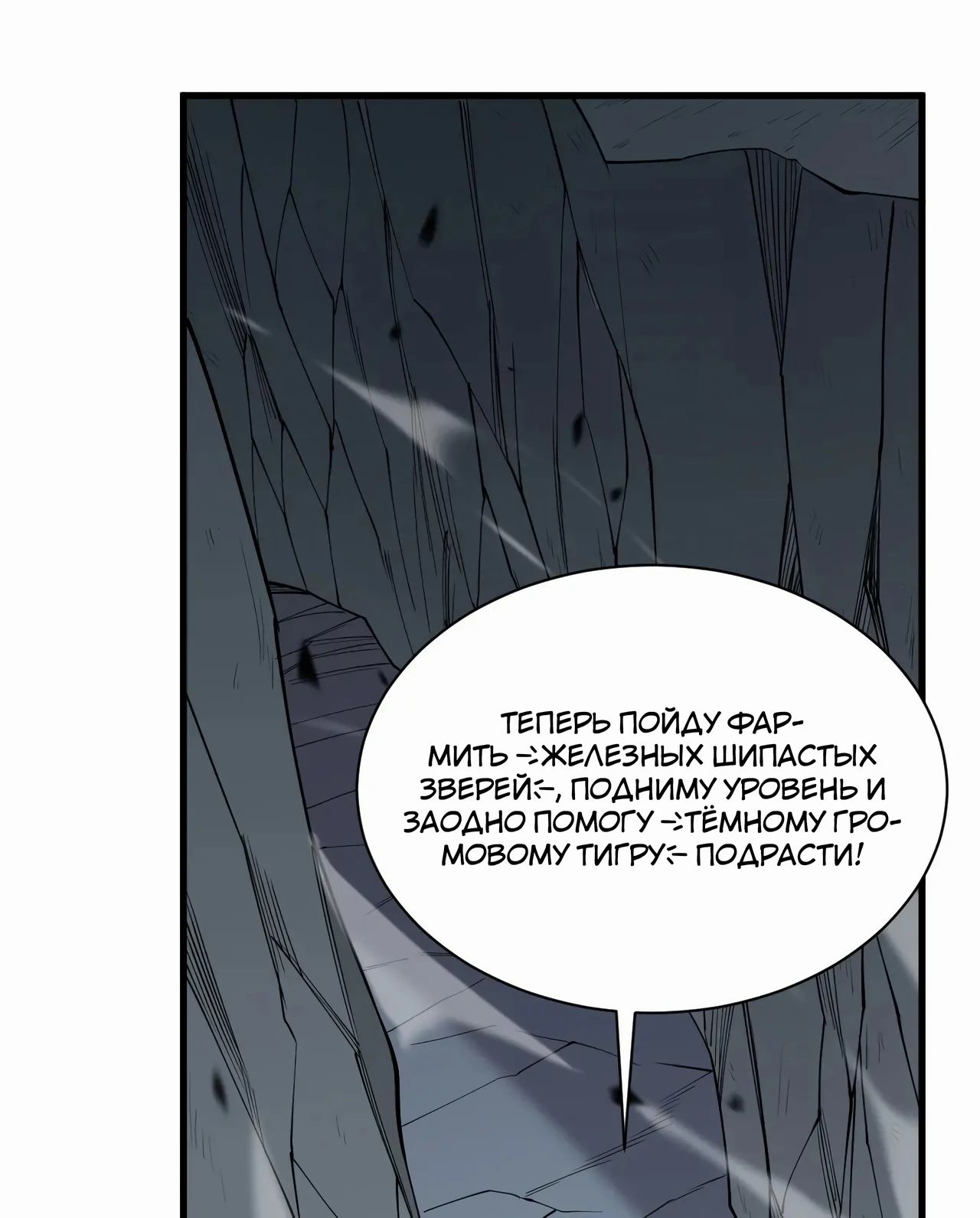 Манга Я стал самым большим злодеем в игре - Глава 99 Страница 69