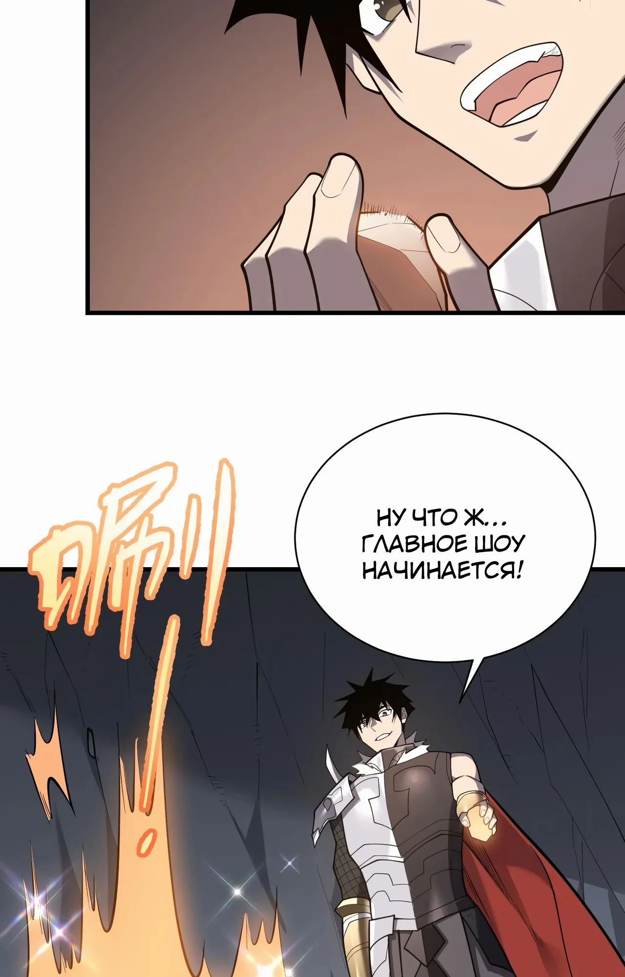 Манга Я стал самым большим злодеем в игре - Глава 99 Страница 9