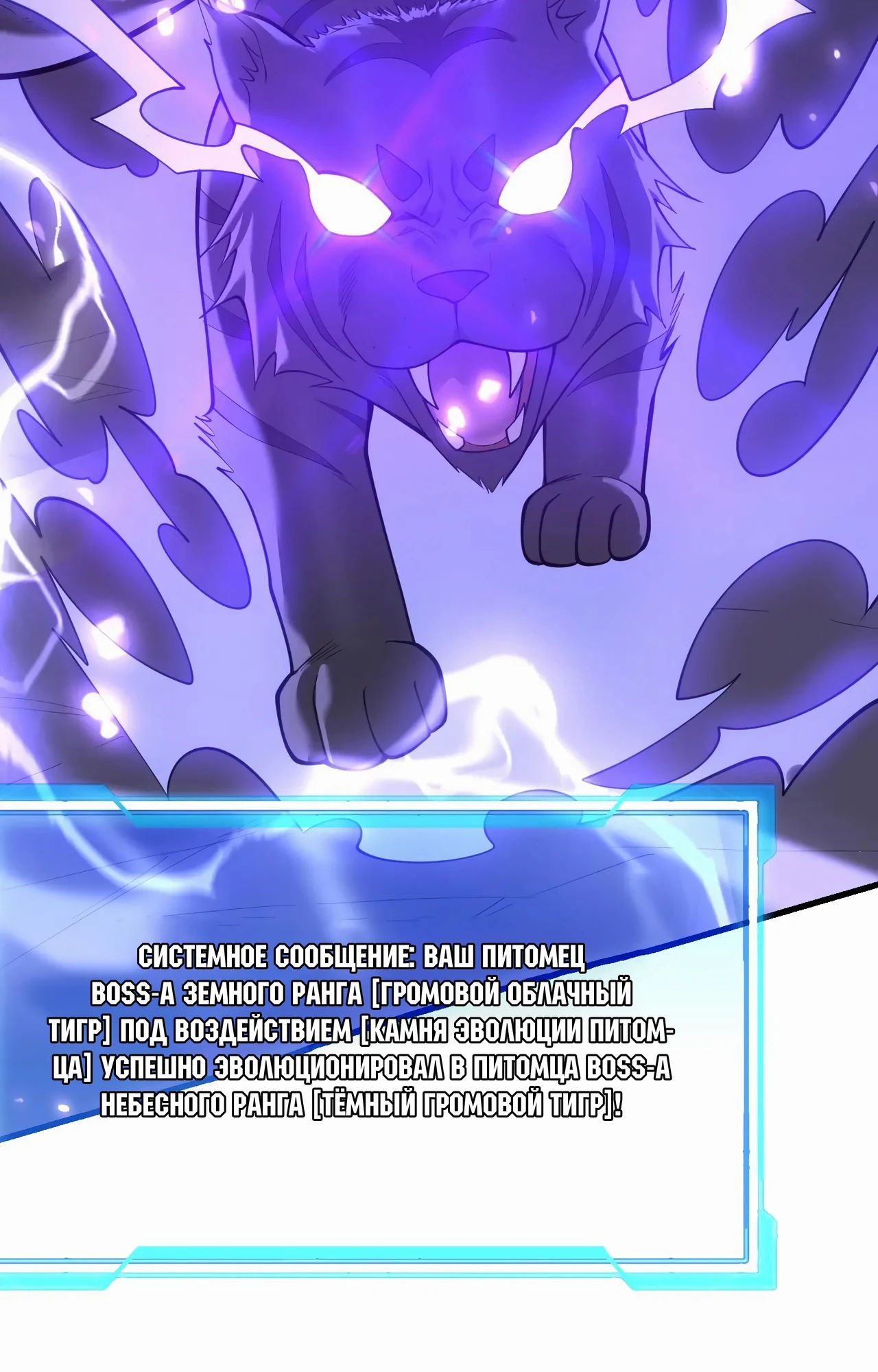 Манга Я стал самым большим злодеем в игре - Глава 99 Страница 22