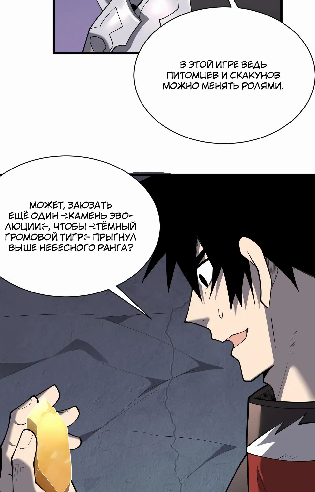 Манга Я стал самым большим злодеем в игре - Глава 99 Страница 24