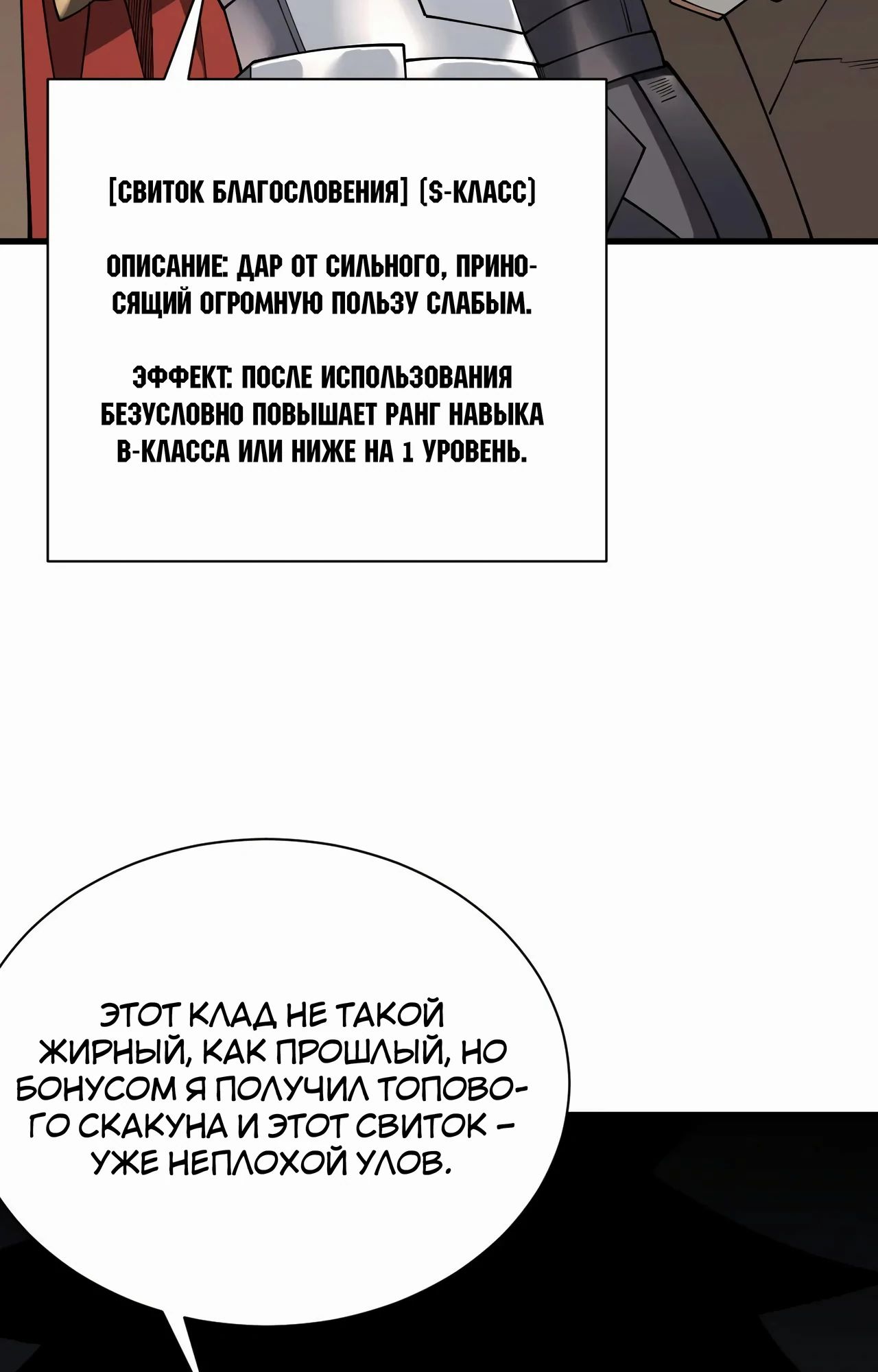 Манга Я стал самым большим злодеем в игре - Глава 99 Страница 55