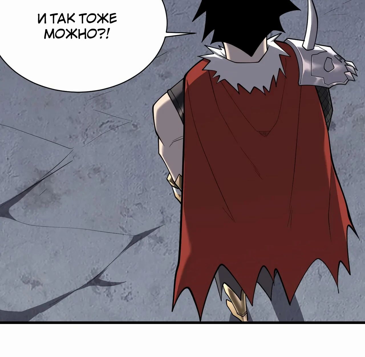 Манга Я стал самым большим злодеем в игре - Глава 99 Страница 39