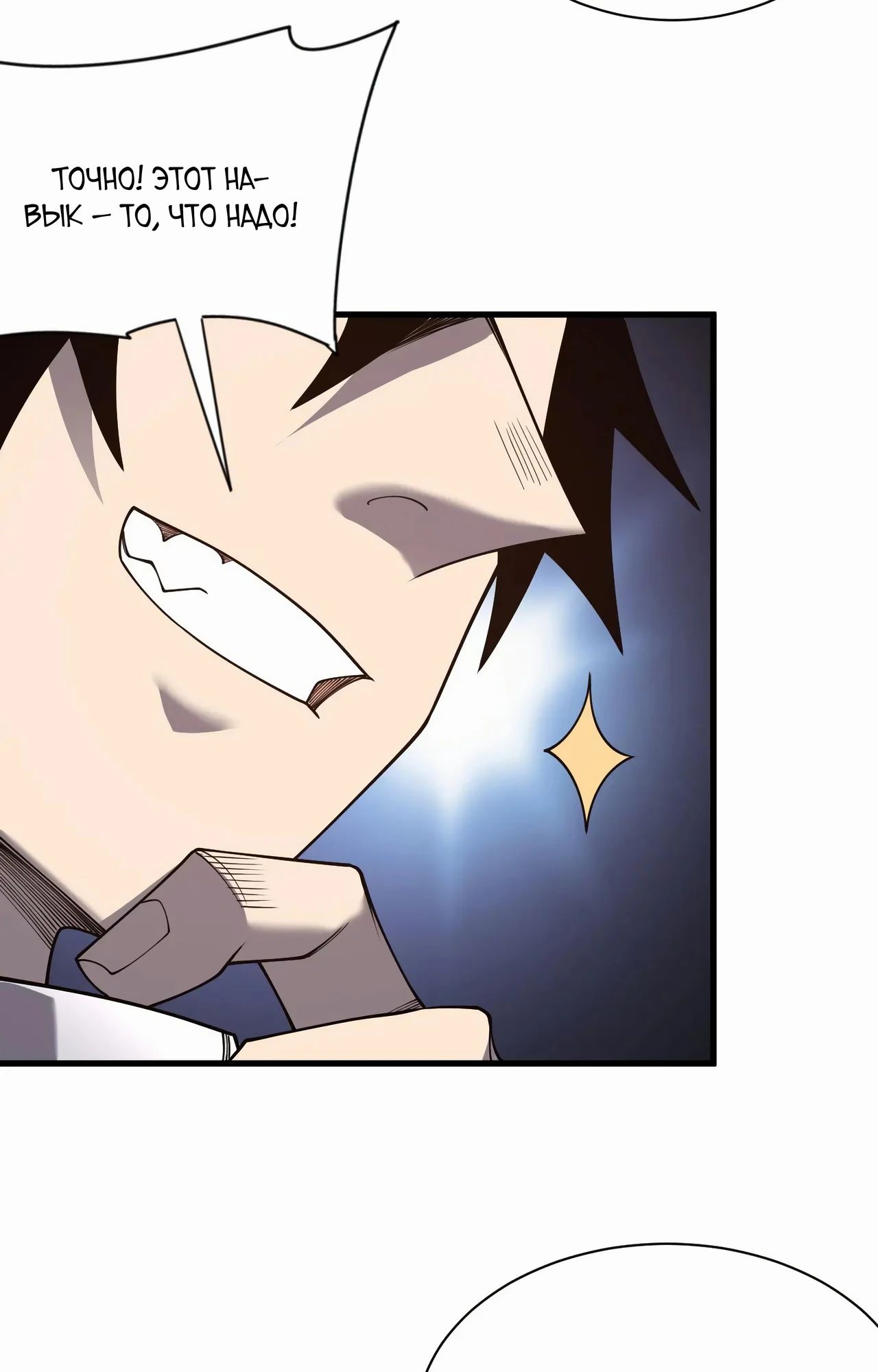 Манга Я стал самым большим злодеем в игре - Глава 99 Страница 58