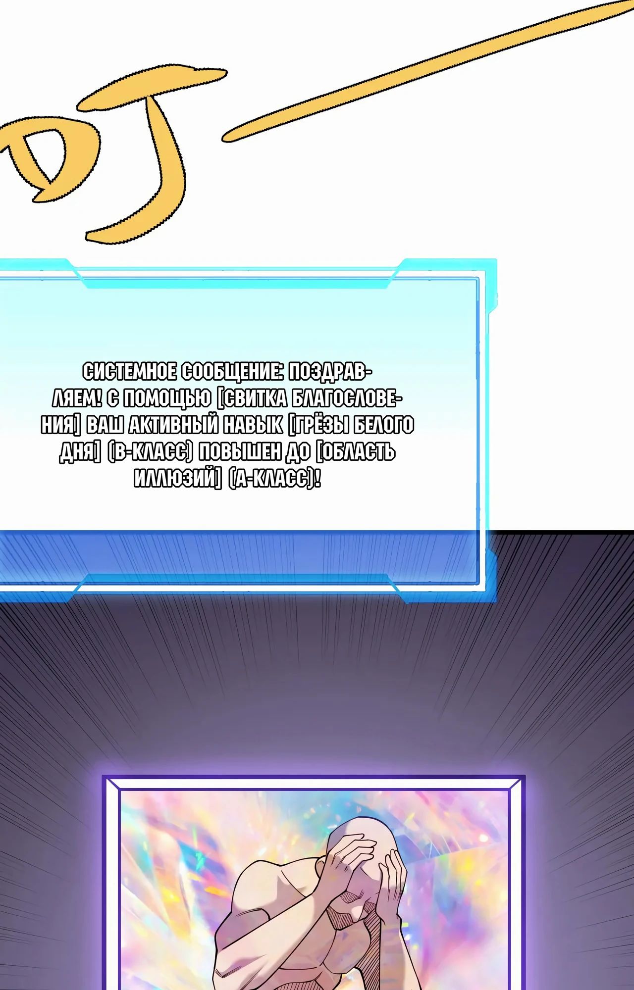 Манга Я стал самым большим злодеем в игре - Глава 99 Страница 62