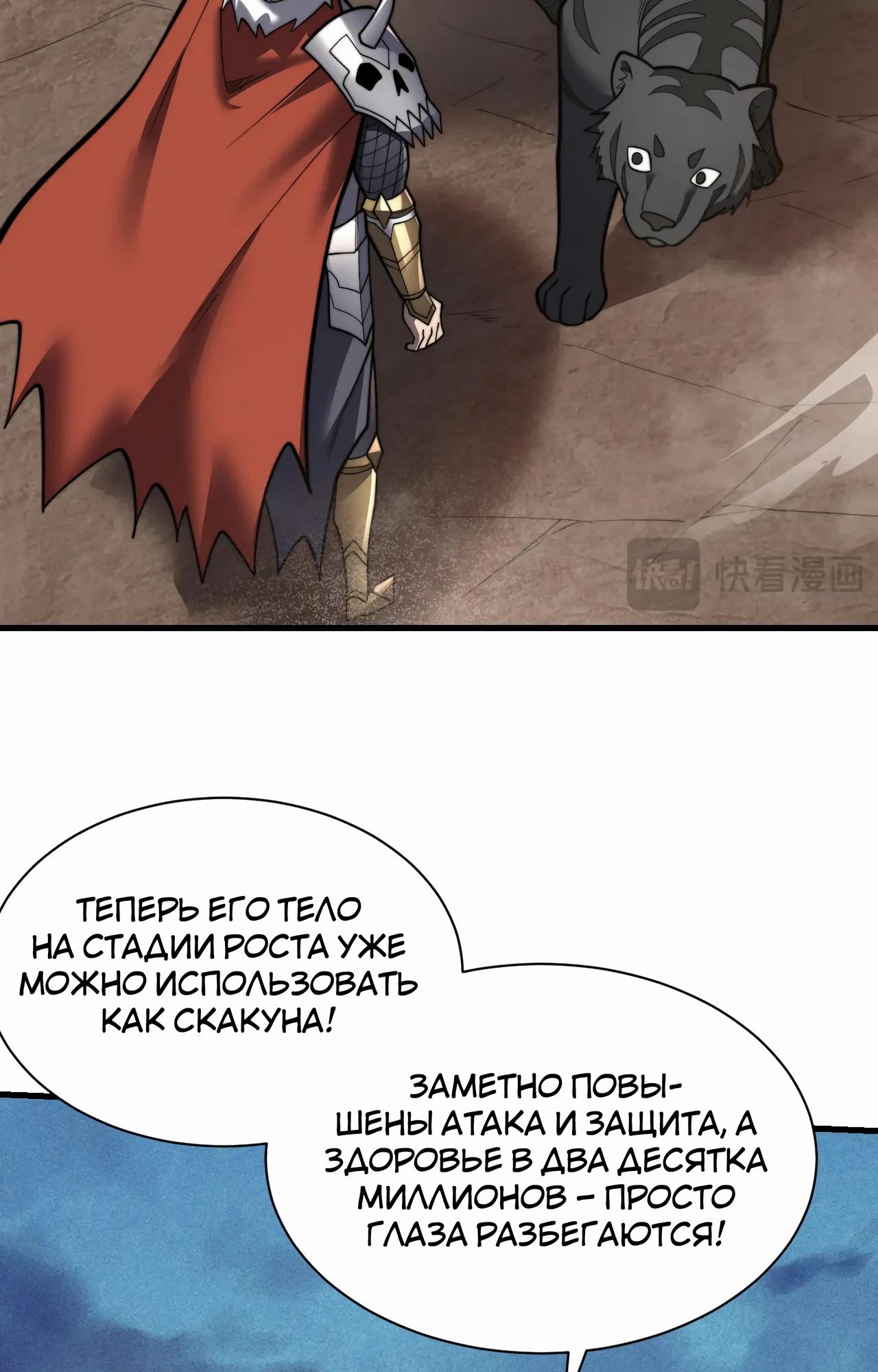 Манга Я стал самым большим злодеем в игре - Глава 100 Страница 9