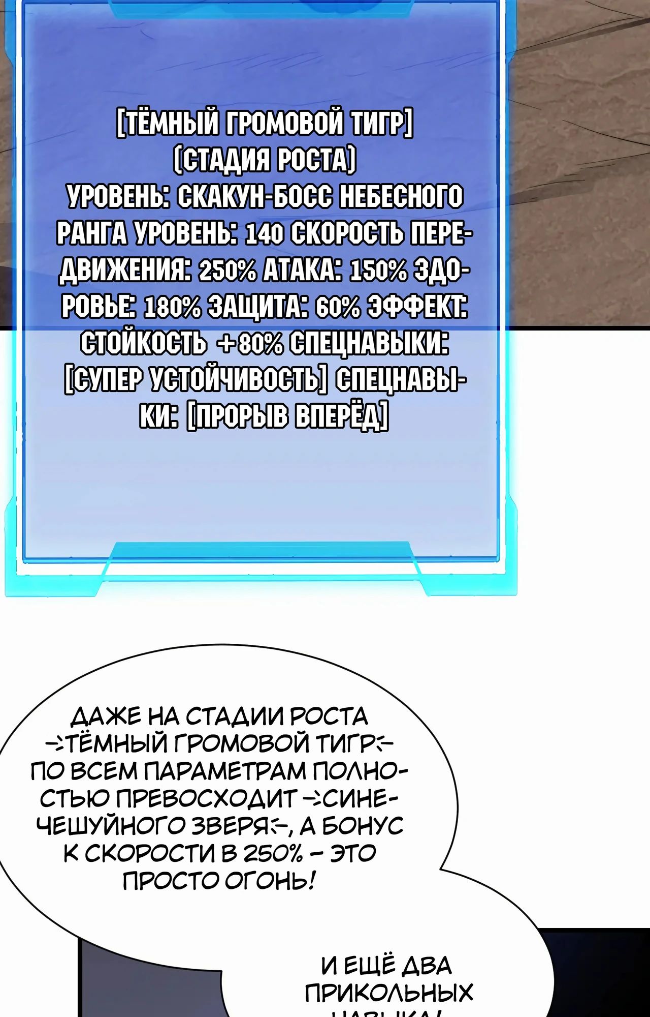 Манга Я стал самым большим злодеем в игре - Глава 100 Страница 6