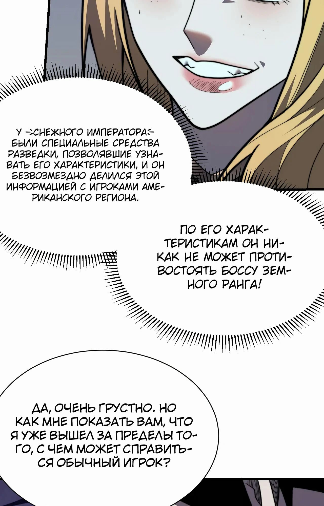 Манга Я стал самым большим злодеем в игре - Глава 100 Страница 48