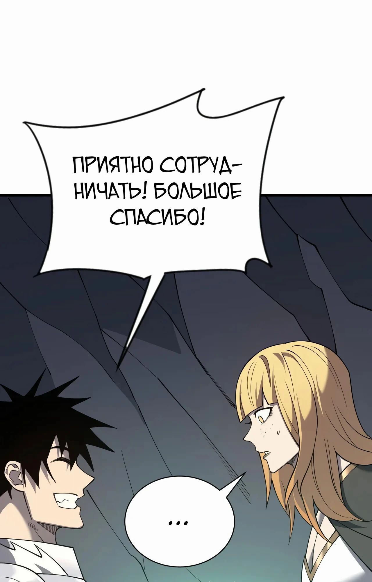 Манга Я стал самым большим злодеем в игре - Глава 101 Страница 68