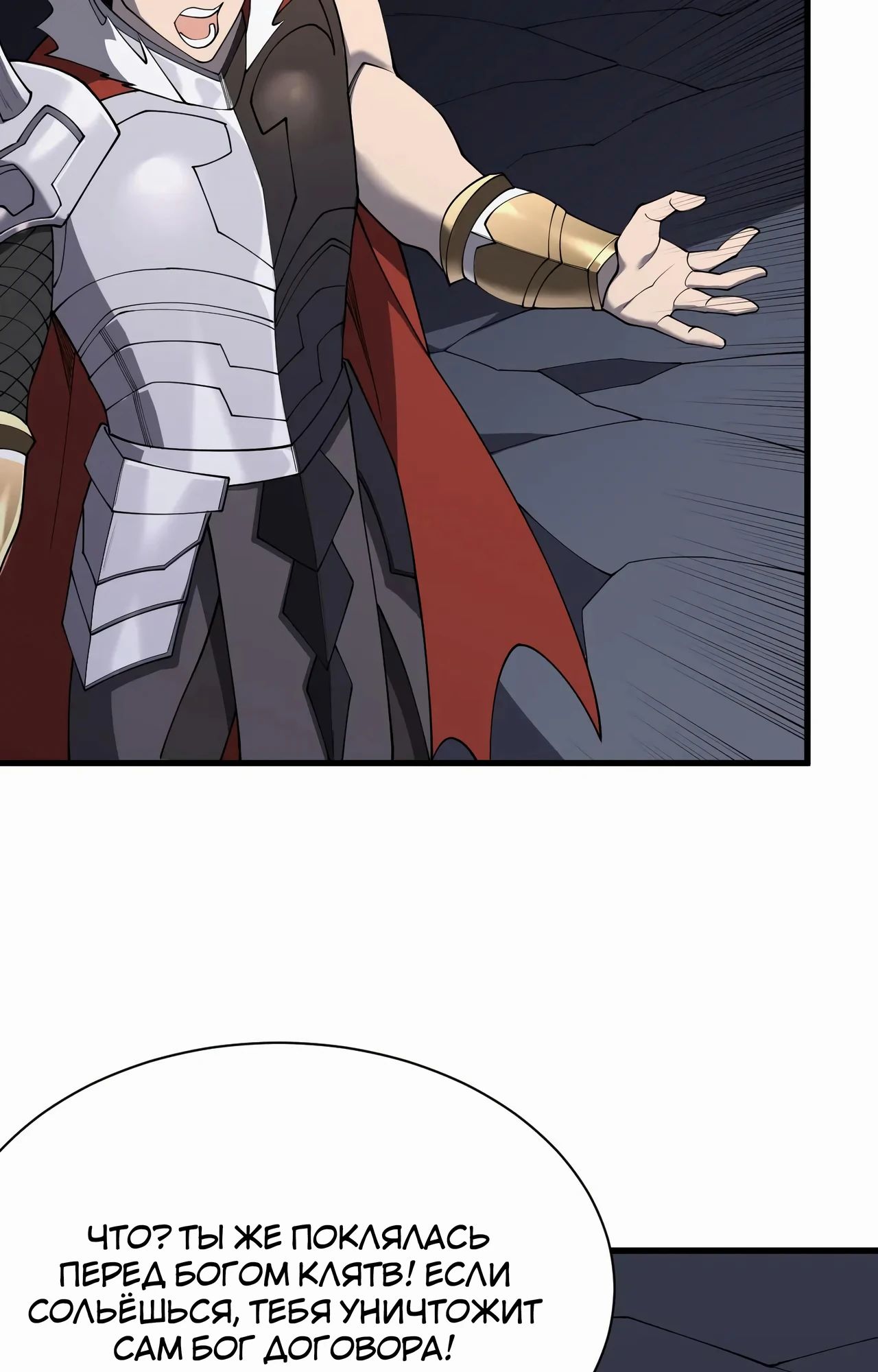 Манга Я стал самым большим злодеем в игре - Глава 101 Страница 46