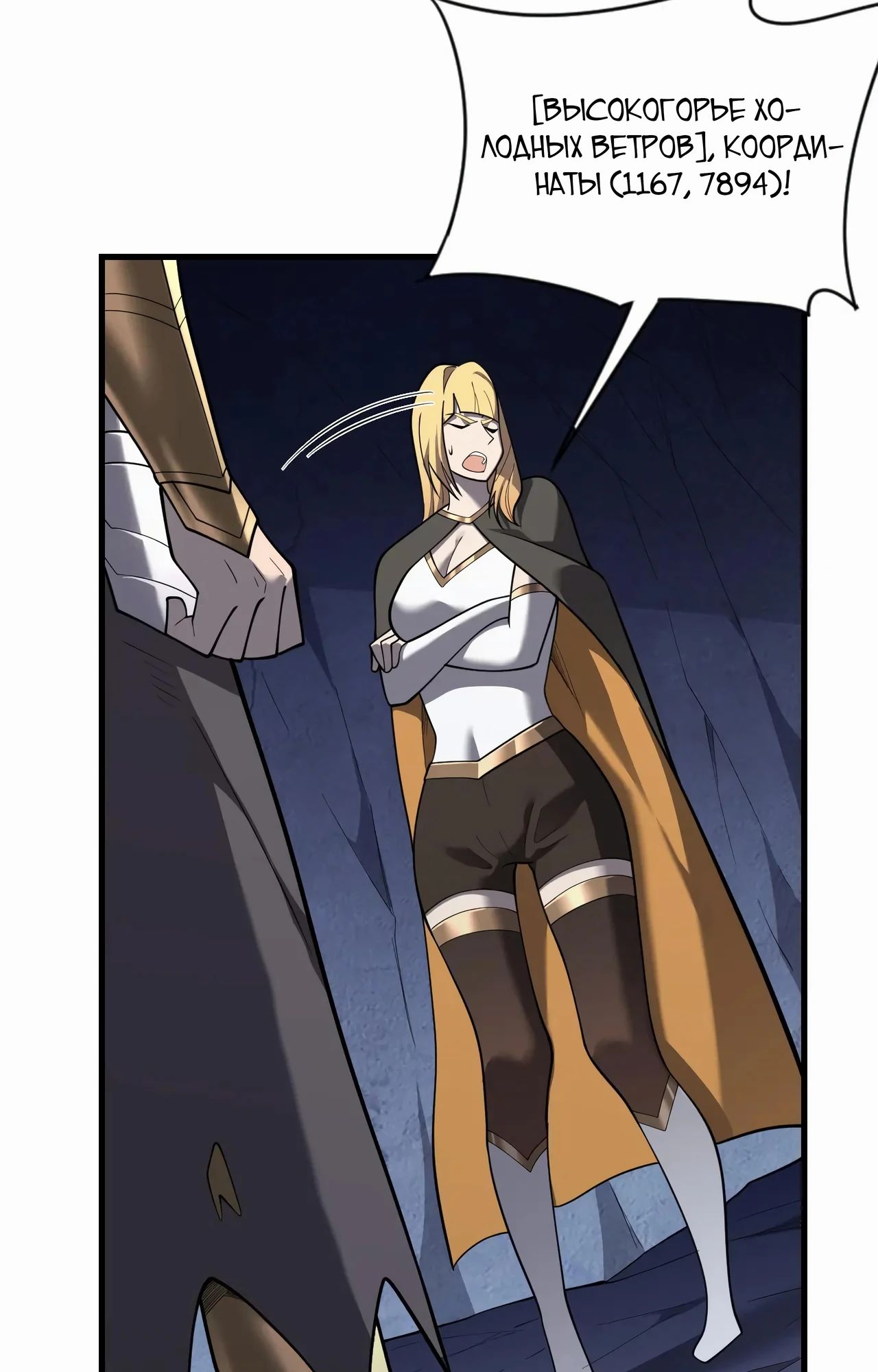 Манга Я стал самым большим злодеем в игре - Глава 101 Страница 25