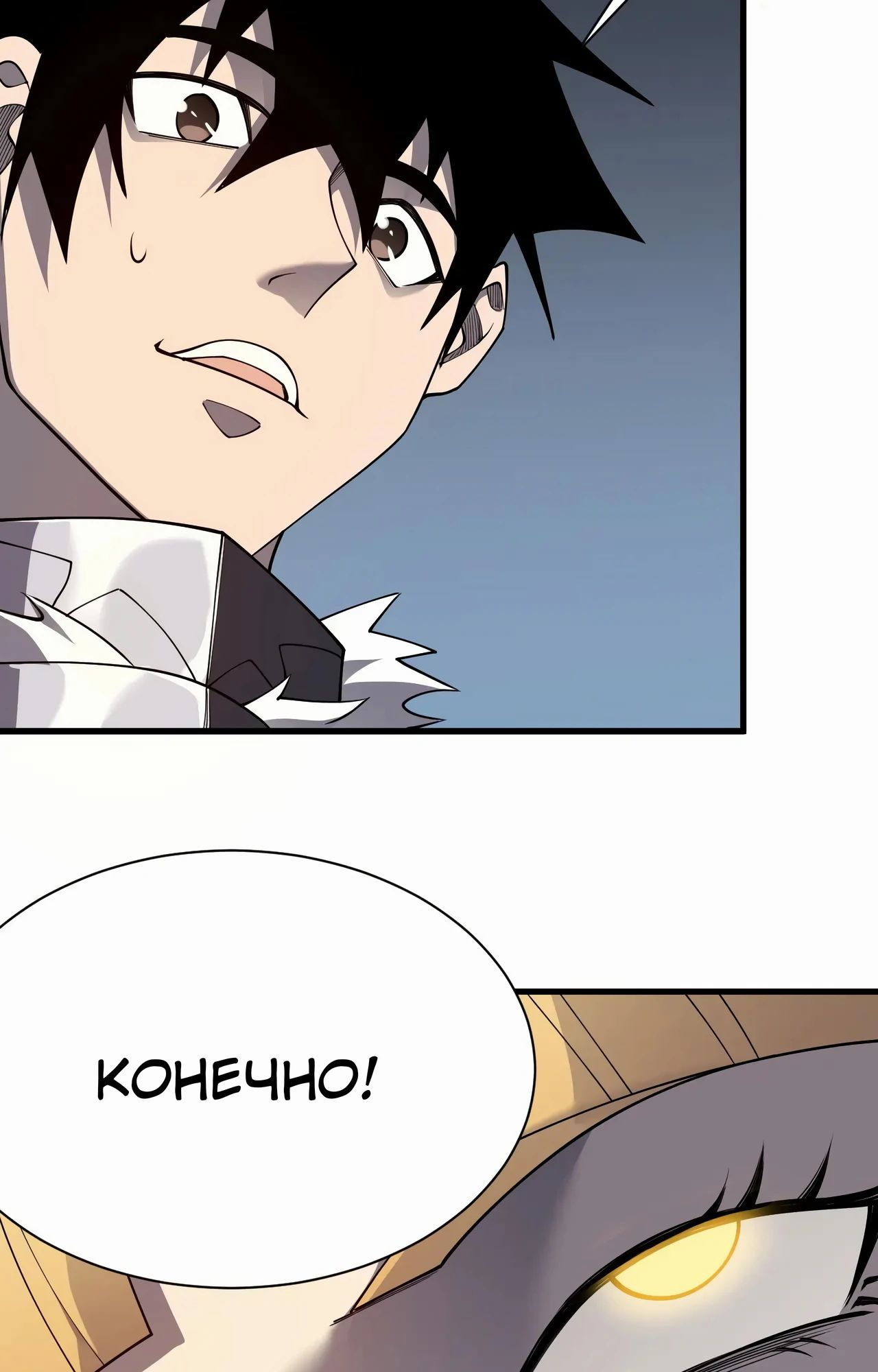 Манга Я стал самым большим злодеем в игре - Глава 101 Страница 66