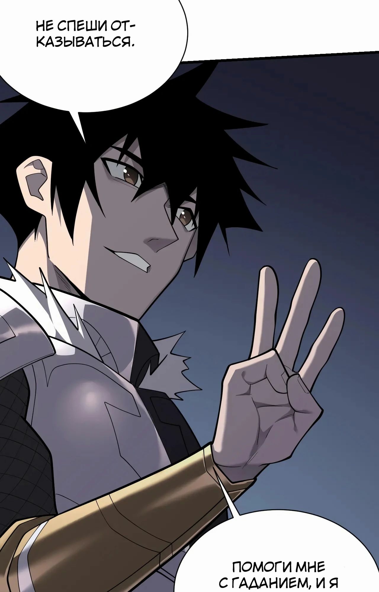 Манга Я стал самым большим злодеем в игре - Глава 101 Страница 9