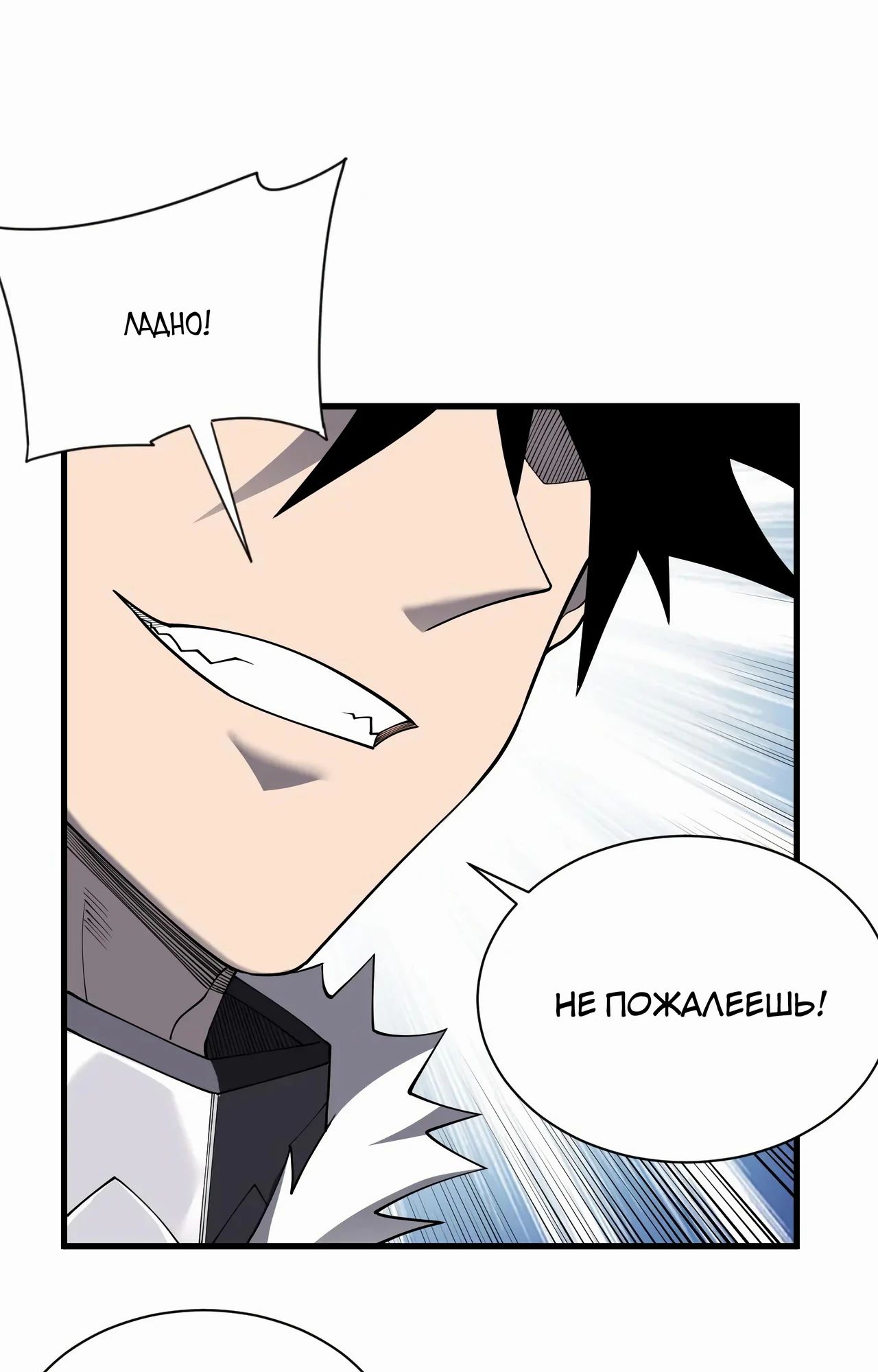 Манга Я стал самым большим злодеем в игре - Глава 101 Страница 59