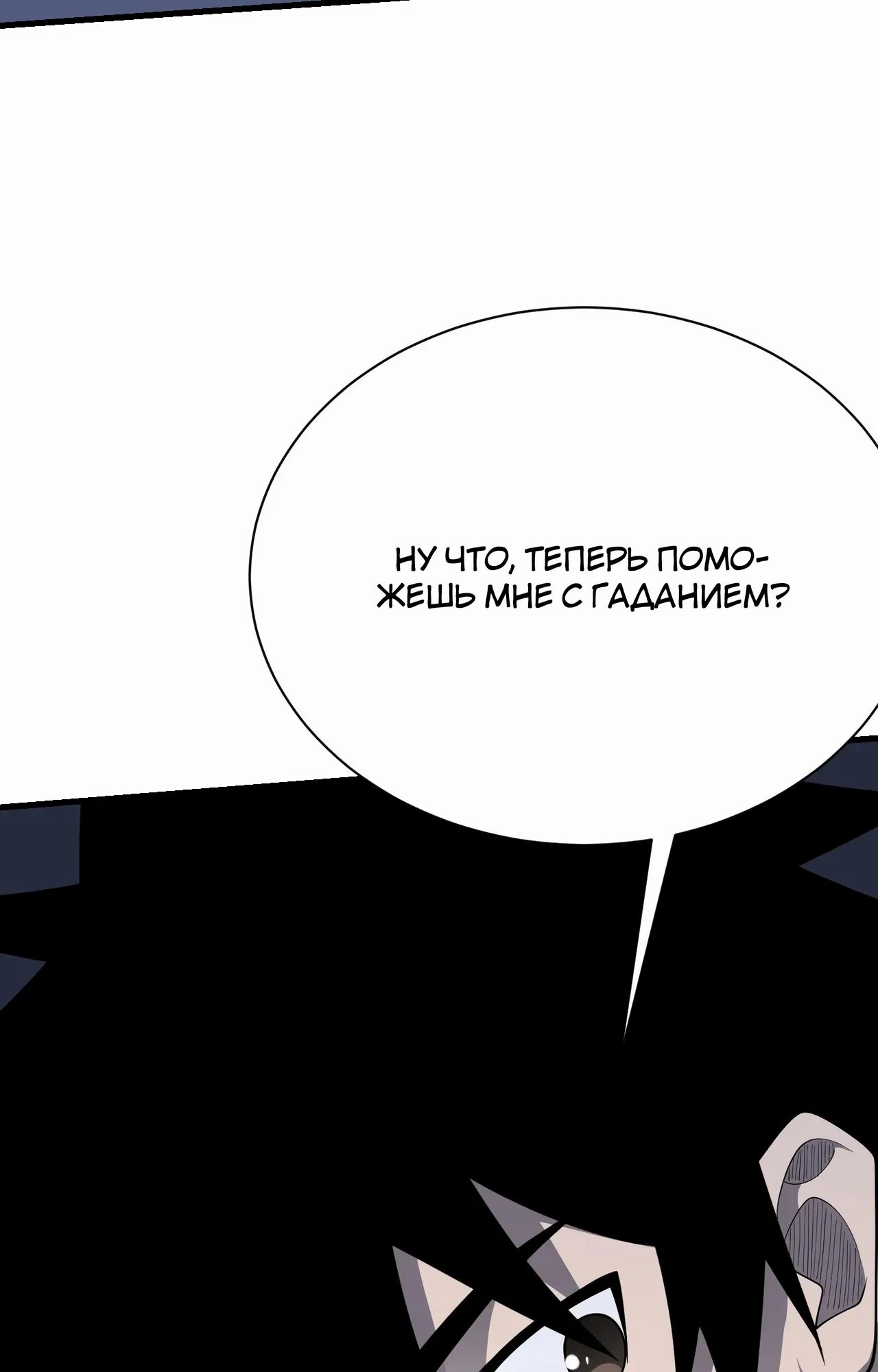 Манга Я стал самым большим злодеем в игре - Глава 101 Страница 6