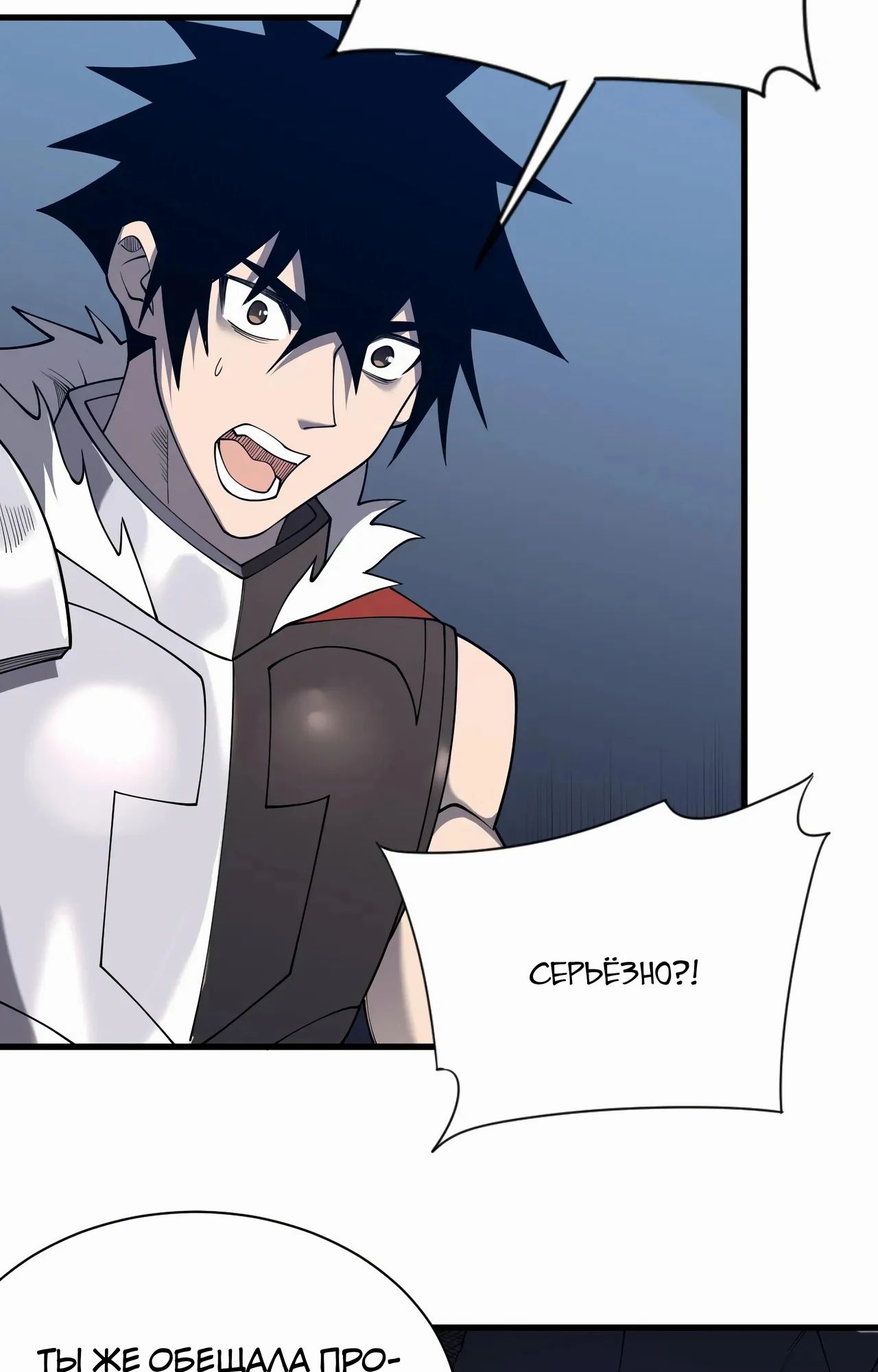 Манга Я стал самым большим злодеем в игре - Глава 101 Страница 57