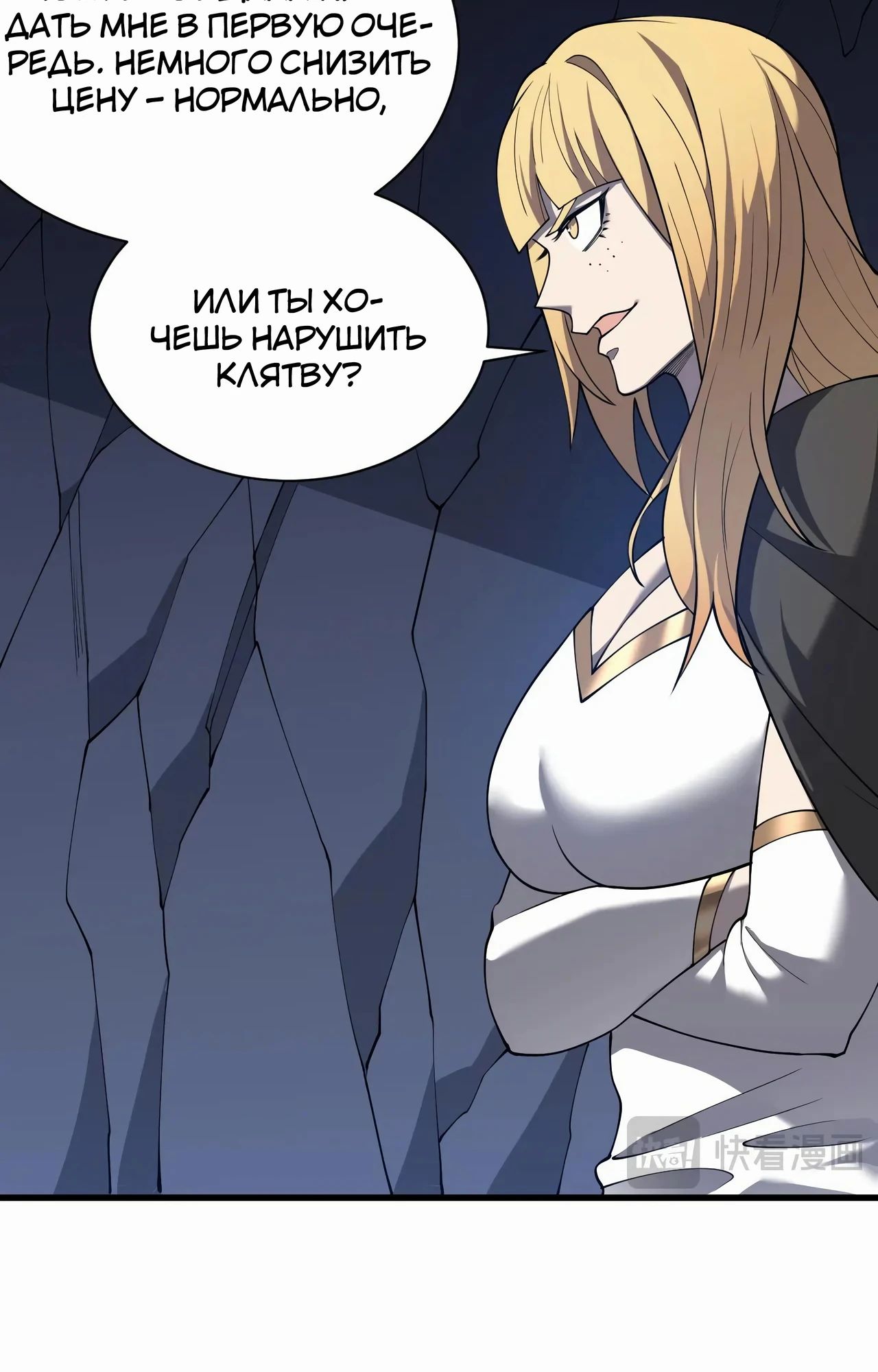 Манга Я стал самым большим злодеем в игре - Глава 101 Страница 58