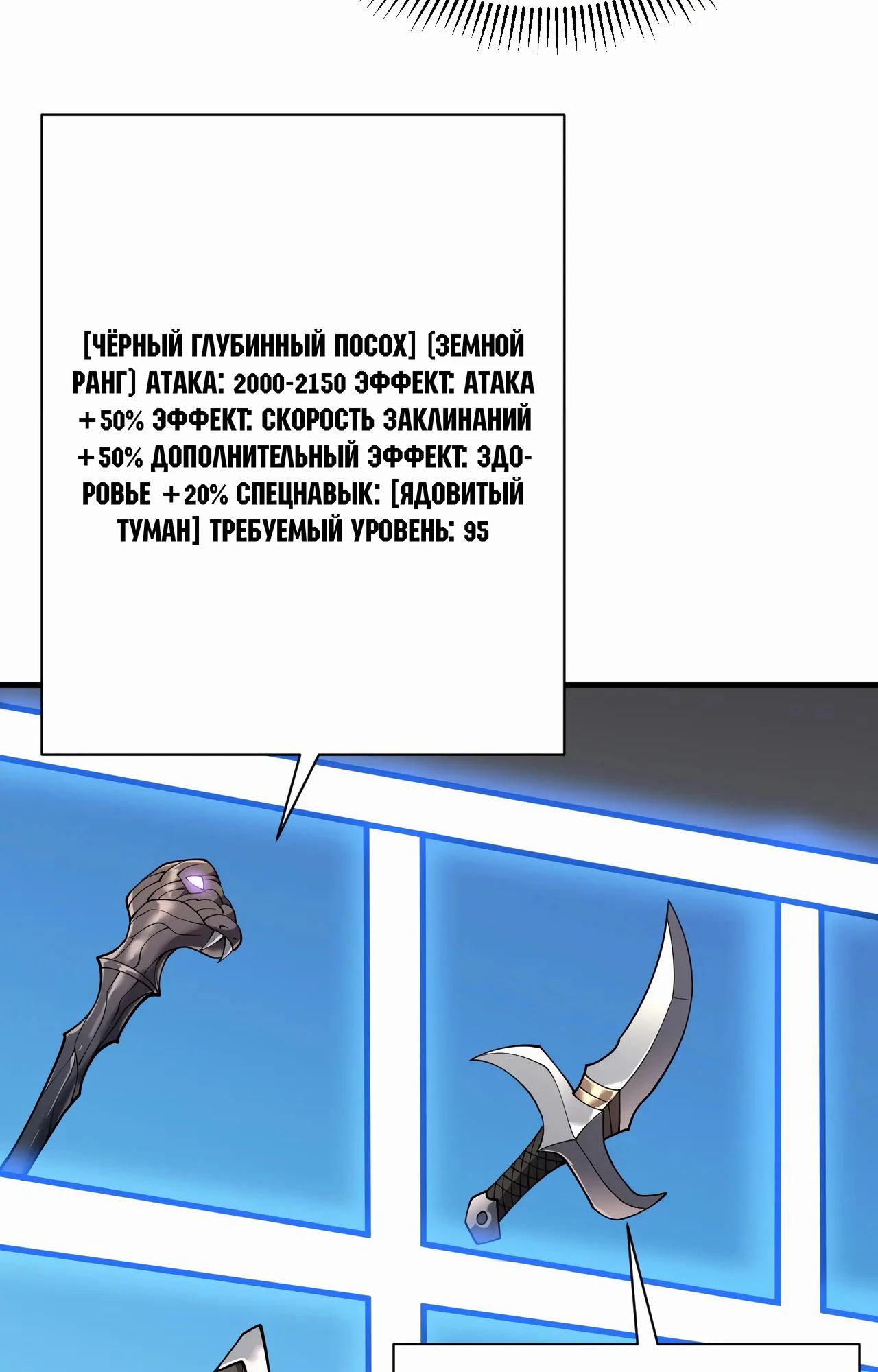 Манга Я стал самым большим злодеем в игре - Глава 101 Страница 51