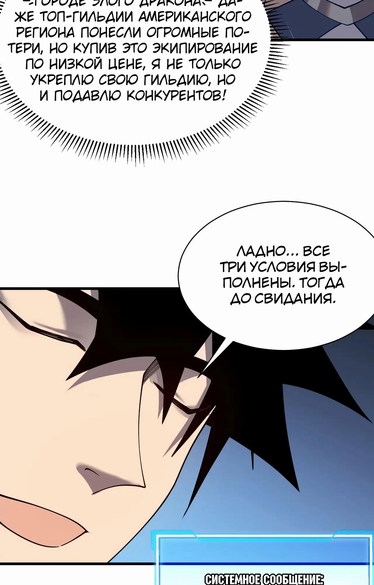 Манга Я стал самым большим злодеем в игре - Глава 101 Страница 63