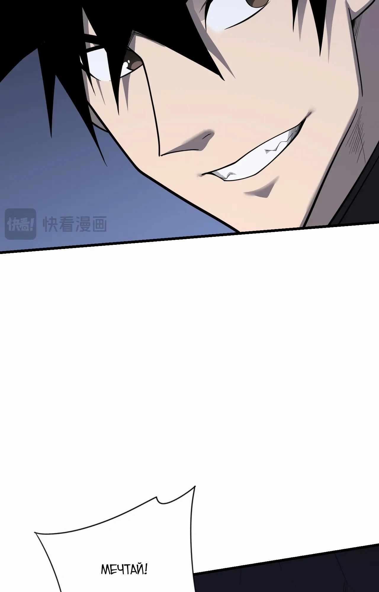 Манга Я стал самым большим злодеем в игре - Глава 101 Страница 7