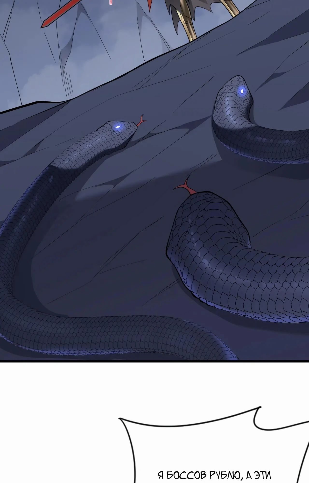 Манга Я стал самым большим злодеем в игре - Глава 101 Страница 33