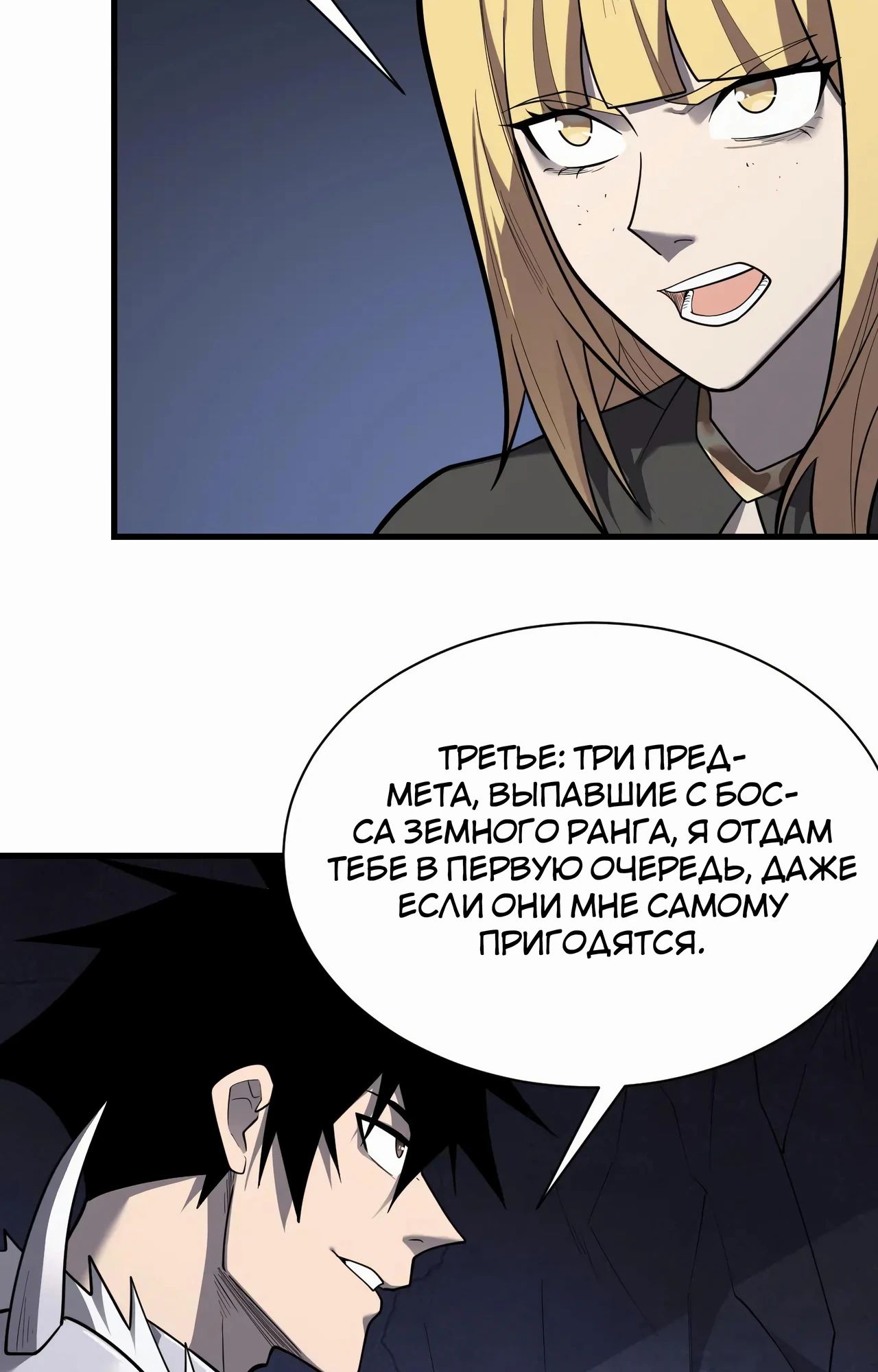 Манга Я стал самым большим злодеем в игре - Глава 101 Страница 15