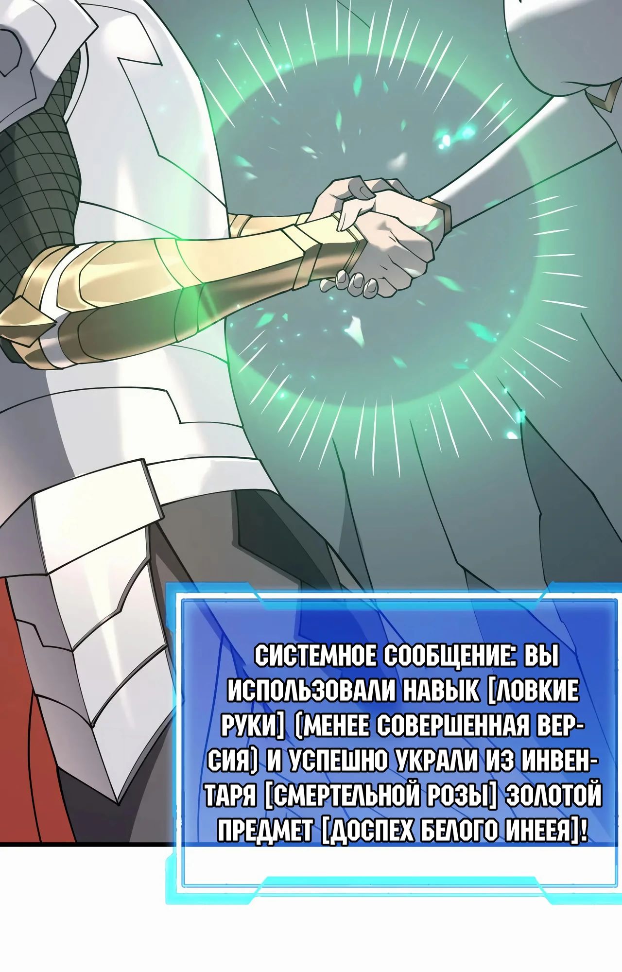 Манга Я стал самым большим злодеем в игре - Глава 101 Страница 69