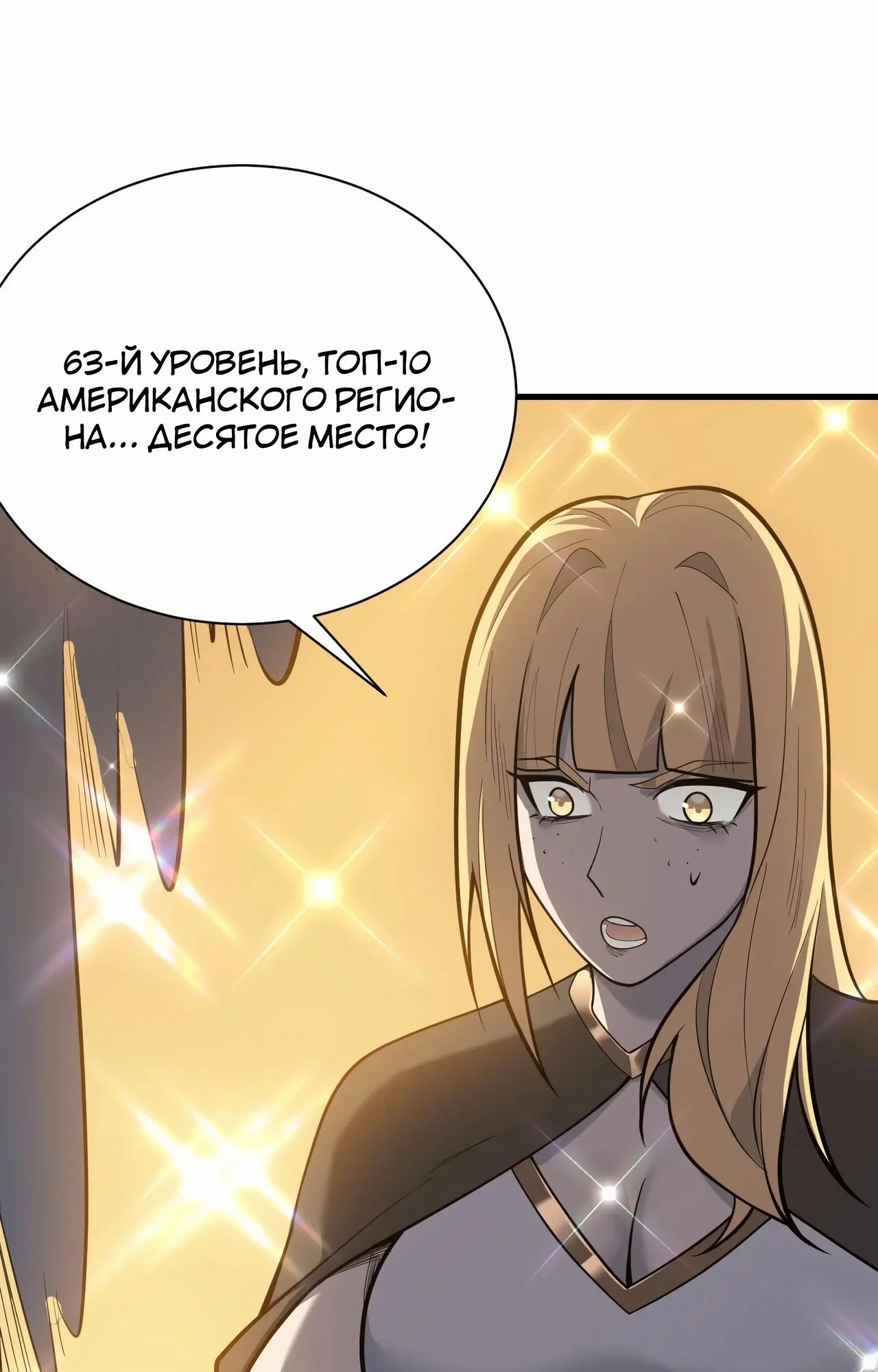 Манга Я стал самым большим злодеем в игре - Глава 101 Страница 41