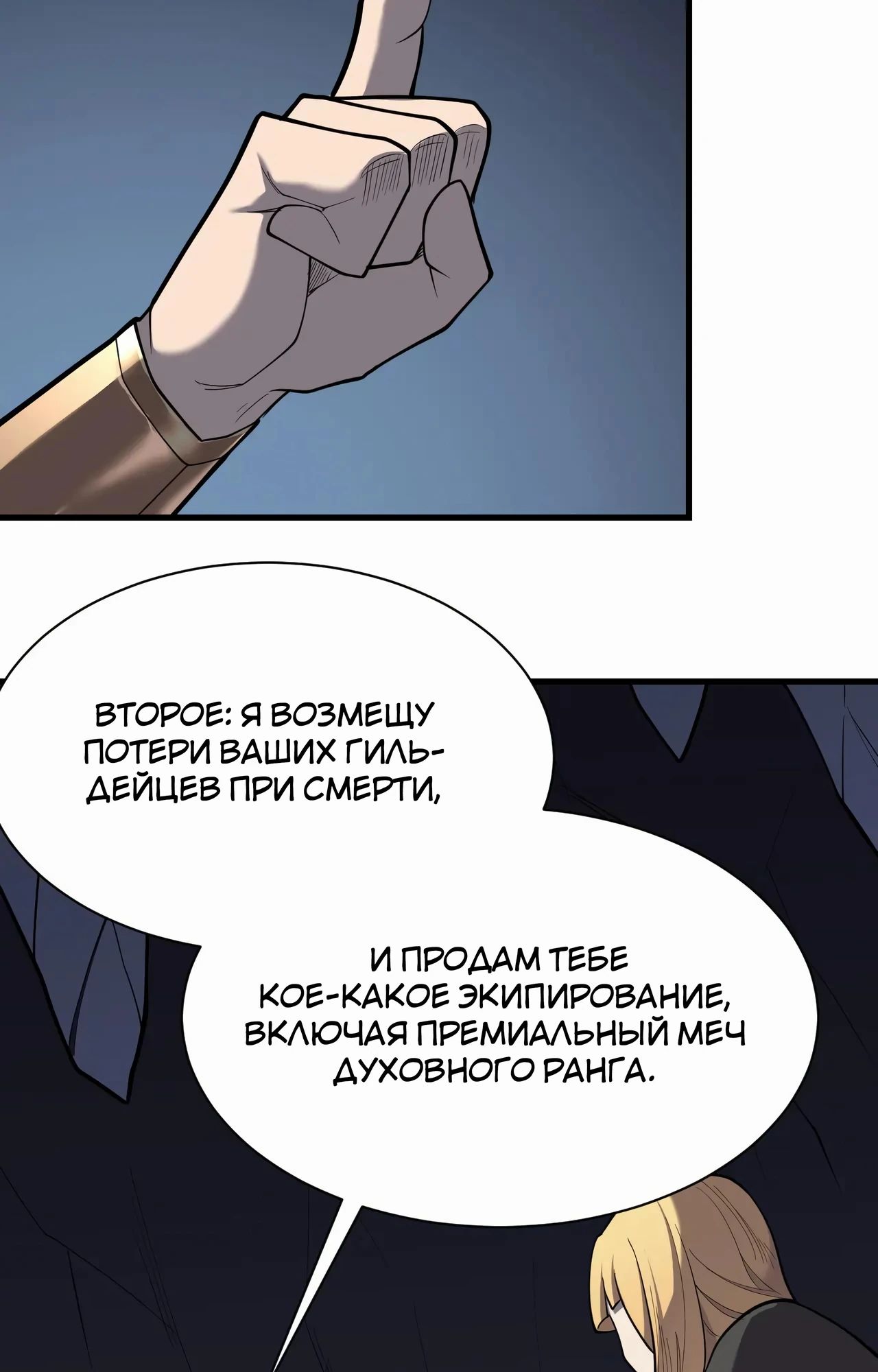 Манга Я стал самым большим злодеем в игре - Глава 101 Страница 12