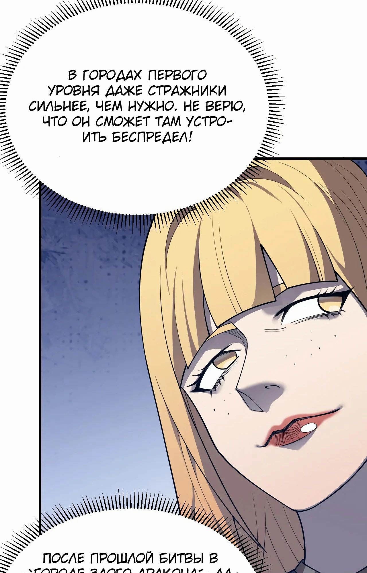 Манга Я стал самым большим злодеем в игре - Глава 101 Страница 62