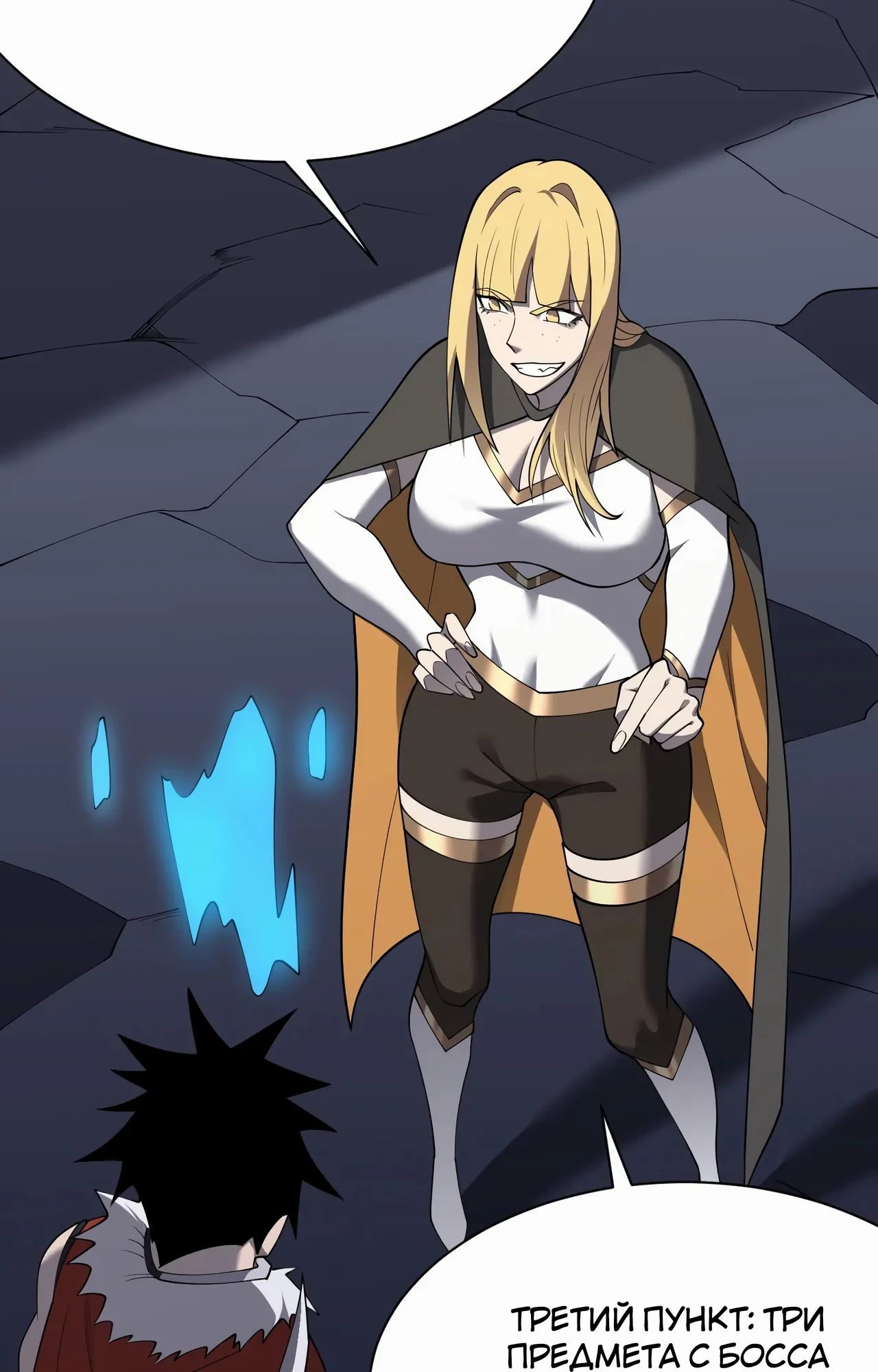 Манга Я стал самым большим злодеем в игре - Глава 101 Страница 47