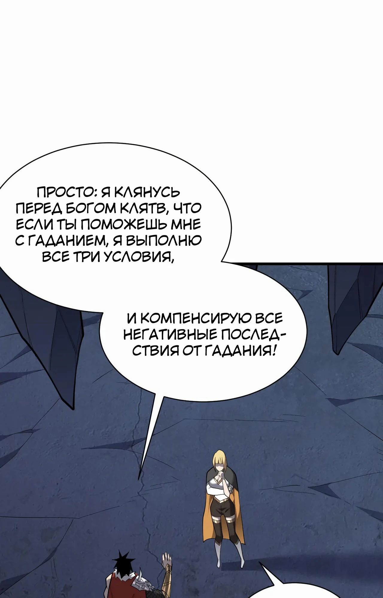 Манга Я стал самым большим злодеем в игре - Глава 101 Страница 18