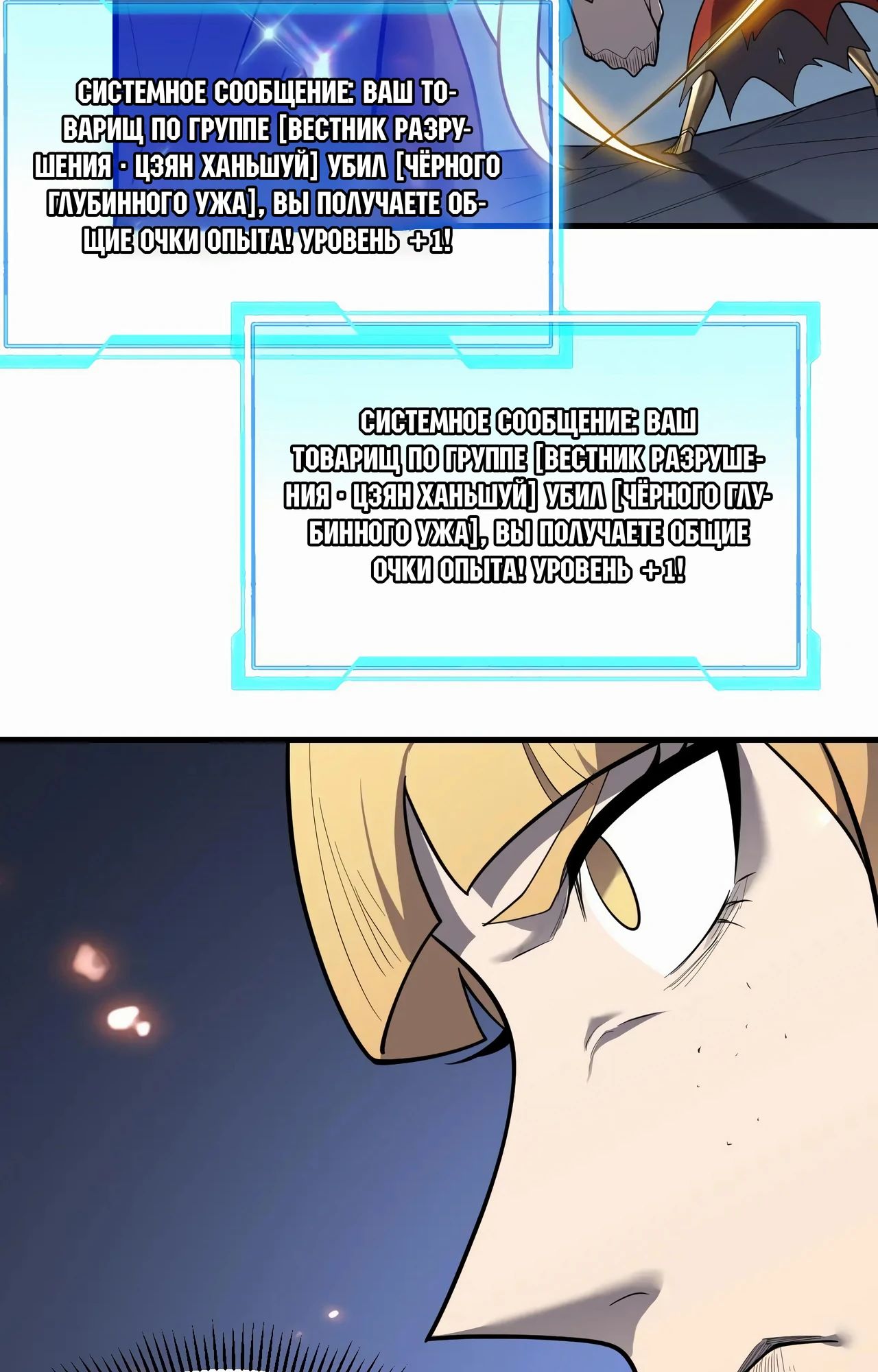 Манга Я стал самым большим злодеем в игре - Глава 101 Страница 38