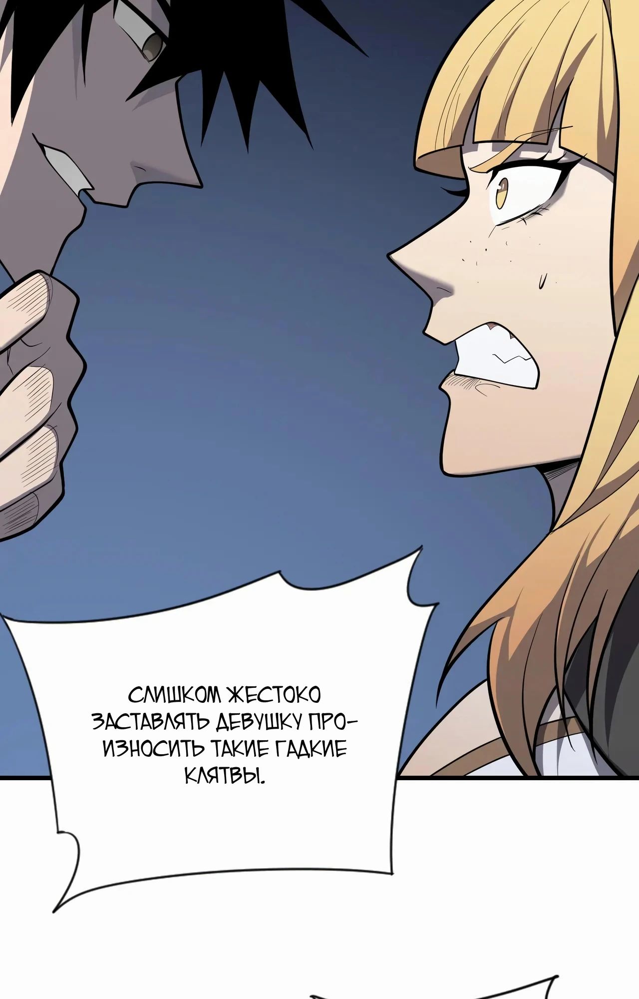 Манга Я стал самым большим злодеем в игре - Глава 101 Страница 24