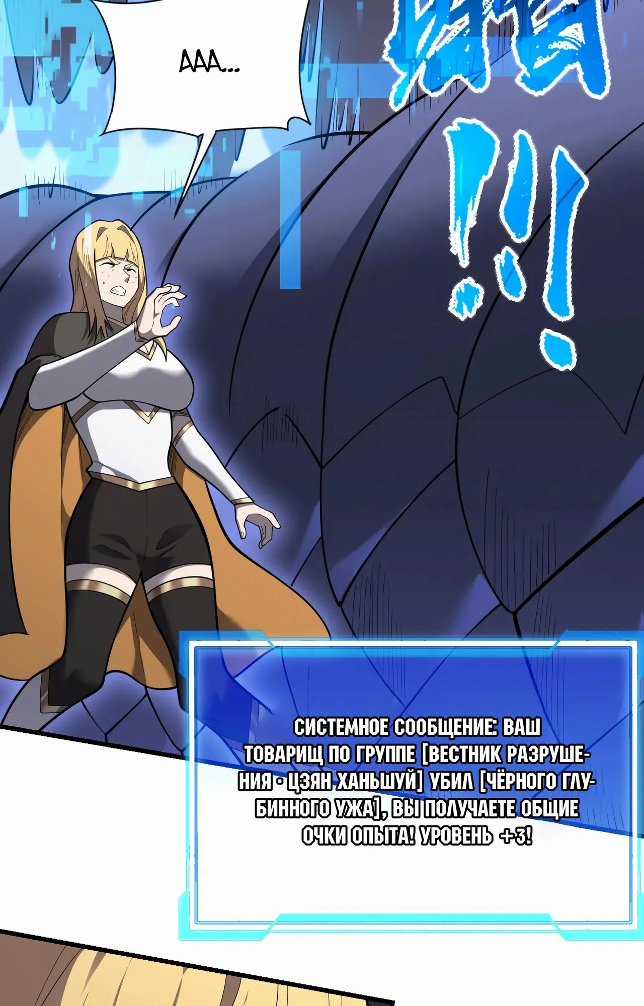 Манга Я стал самым большим злодеем в игре - Глава 101 Страница 3