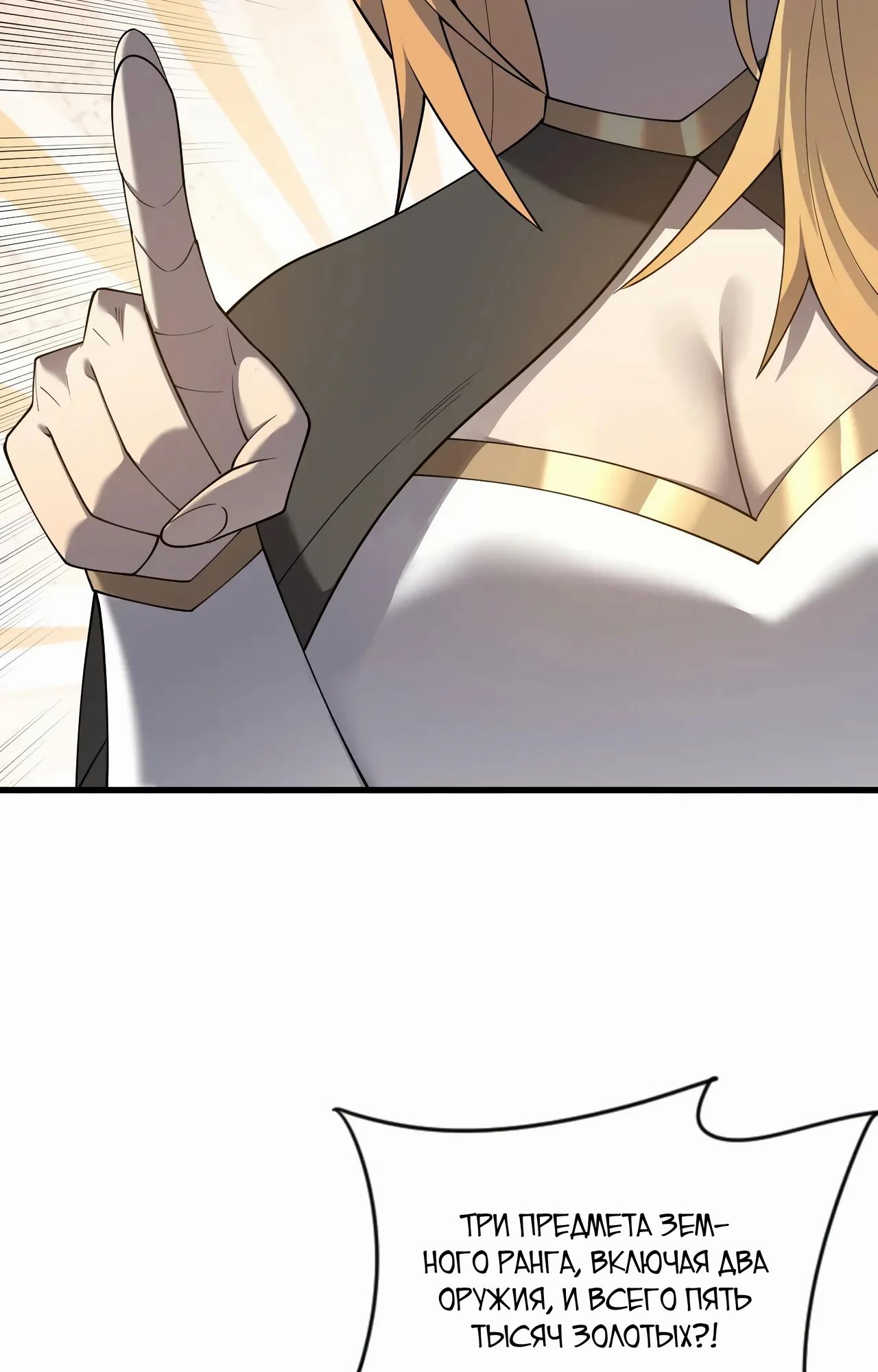 Манга Я стал самым большим злодеем в игре - Глава 101 Страница 56