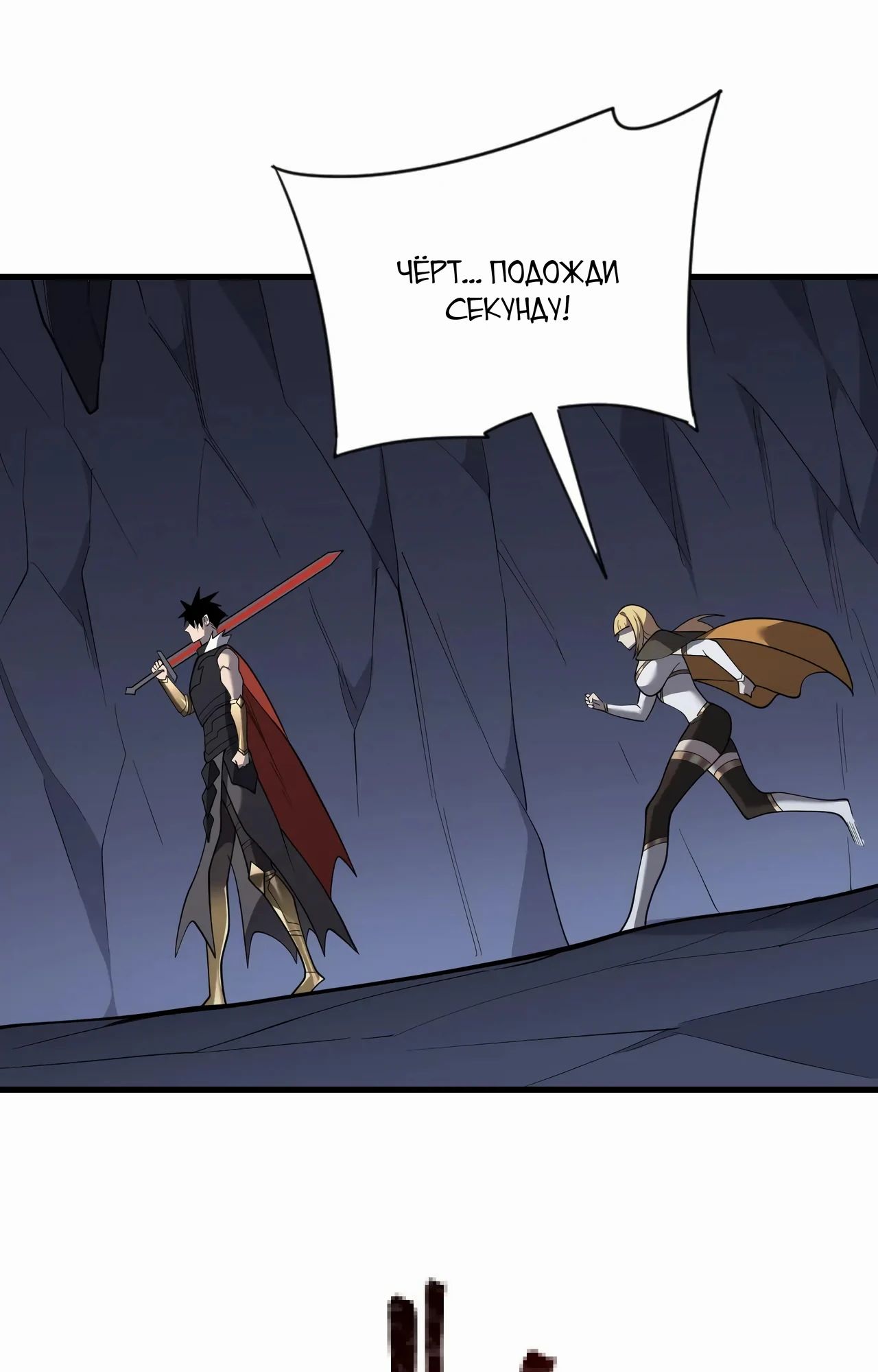 Манга Я стал самым большим злодеем в игре - Глава 101 Страница 31