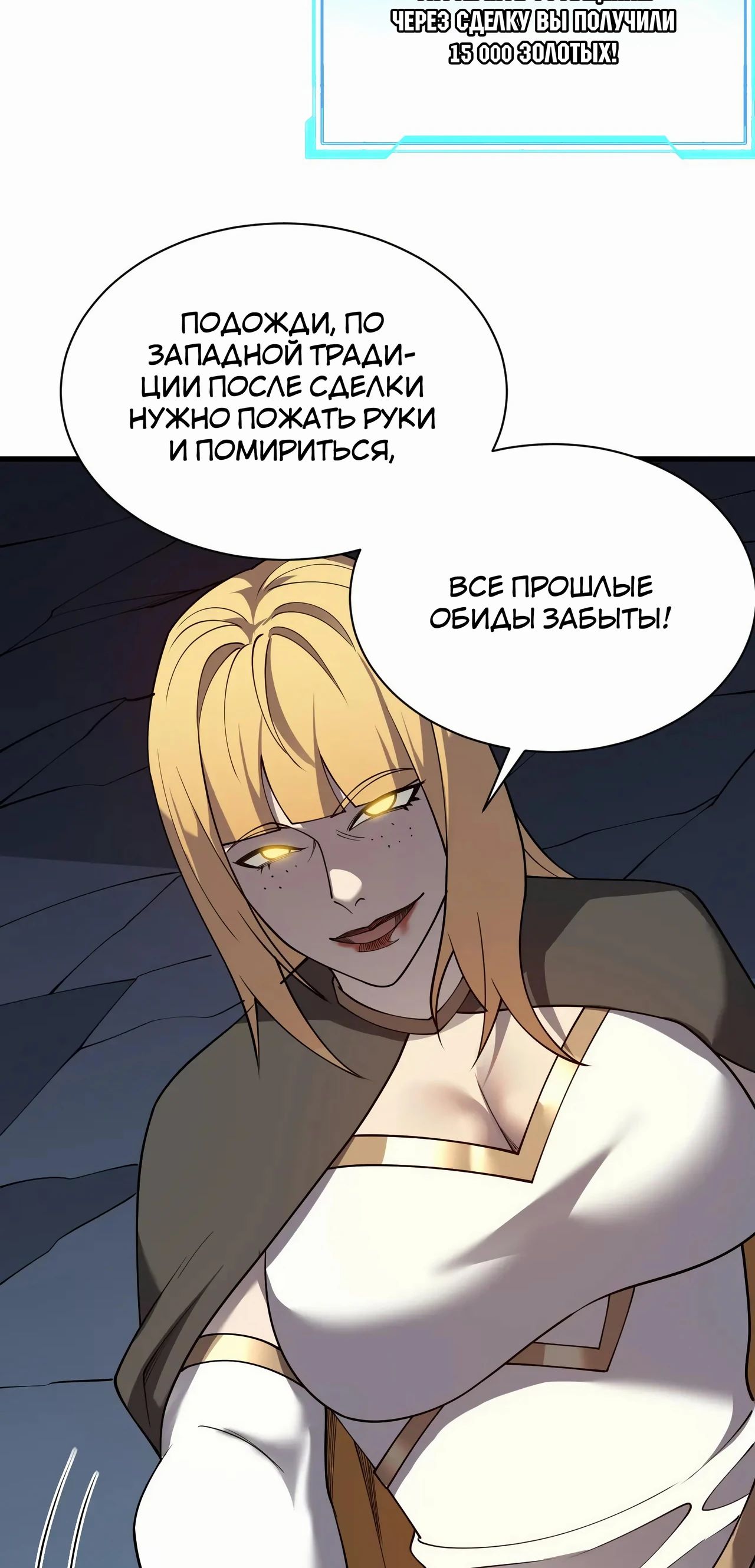 Манга Я стал самым большим злодеем в игре - Глава 101 Страница 64