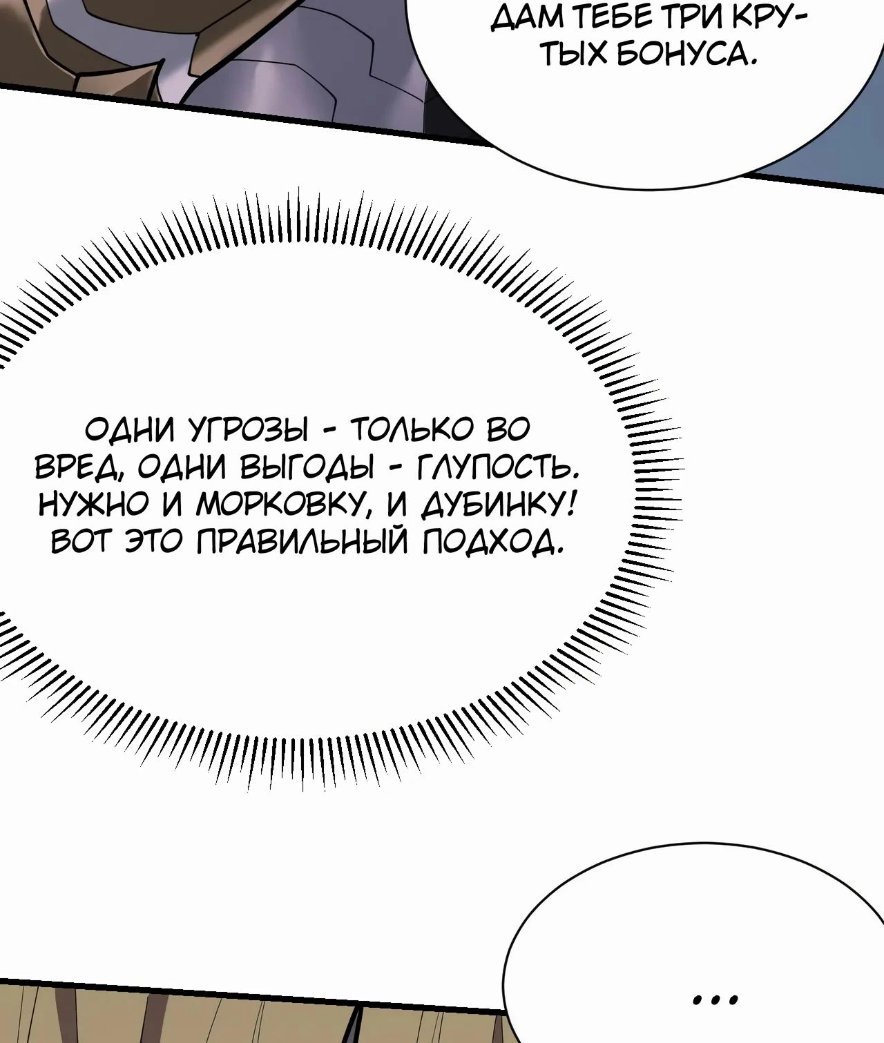 Манга Я стал самым большим злодеем в игре - Глава 101 Страница 10