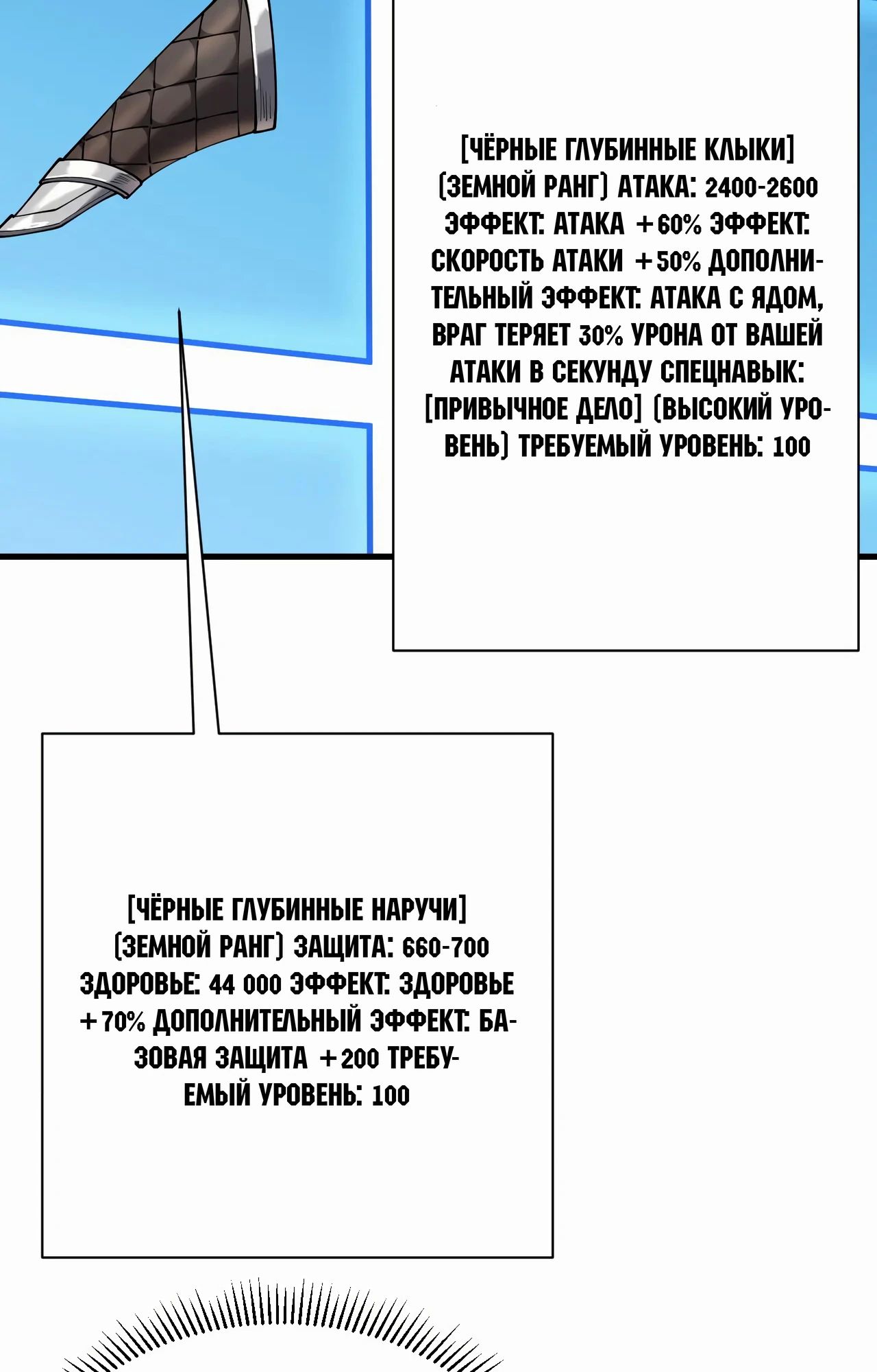 Манга Я стал самым большим злодеем в игре - Глава 101 Страница 52