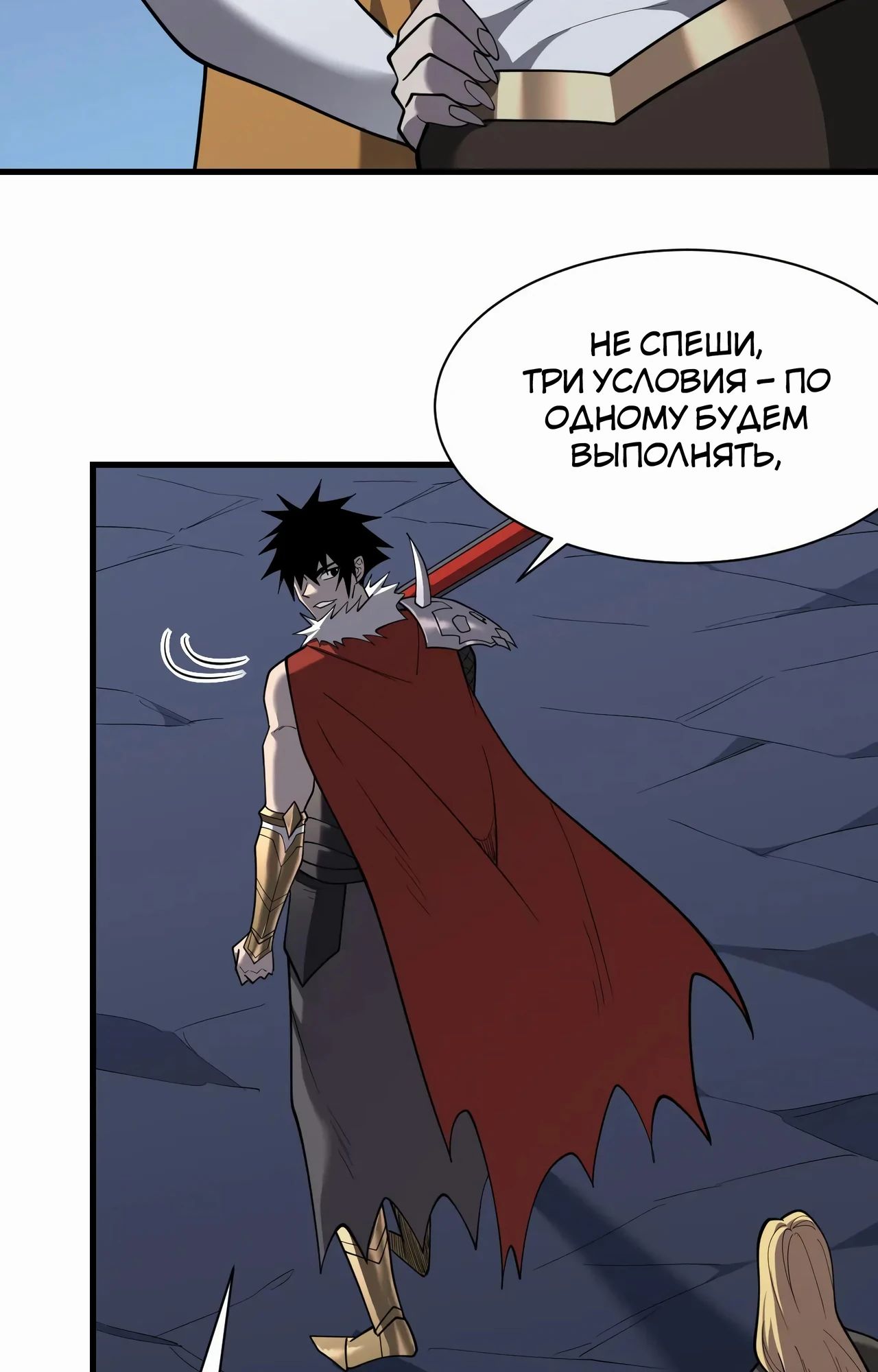 Манга Я стал самым большим злодеем в игре - Глава 101 Страница 29