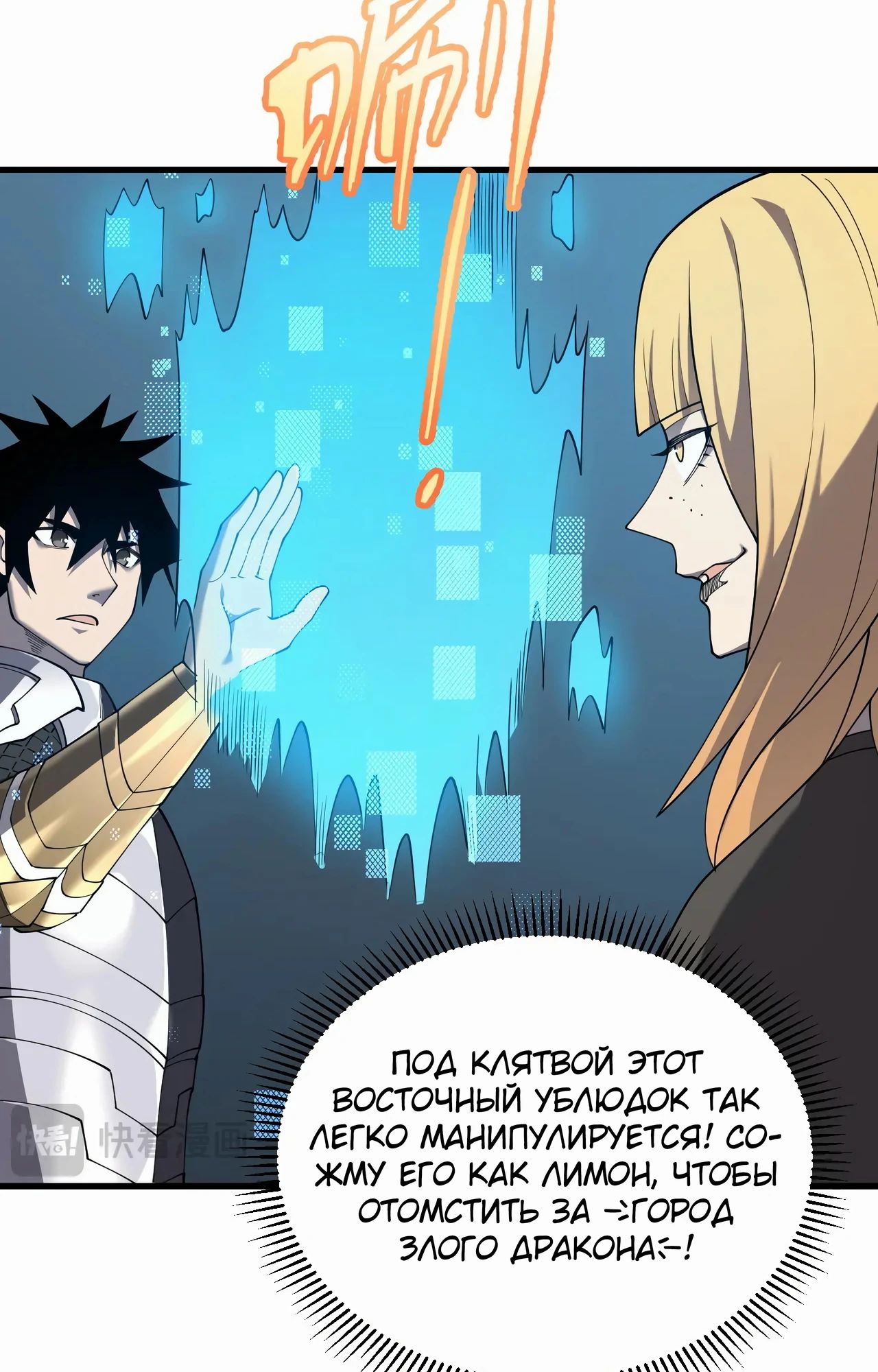 Манга Я стал самым большим злодеем в игре - Глава 101 Страница 50