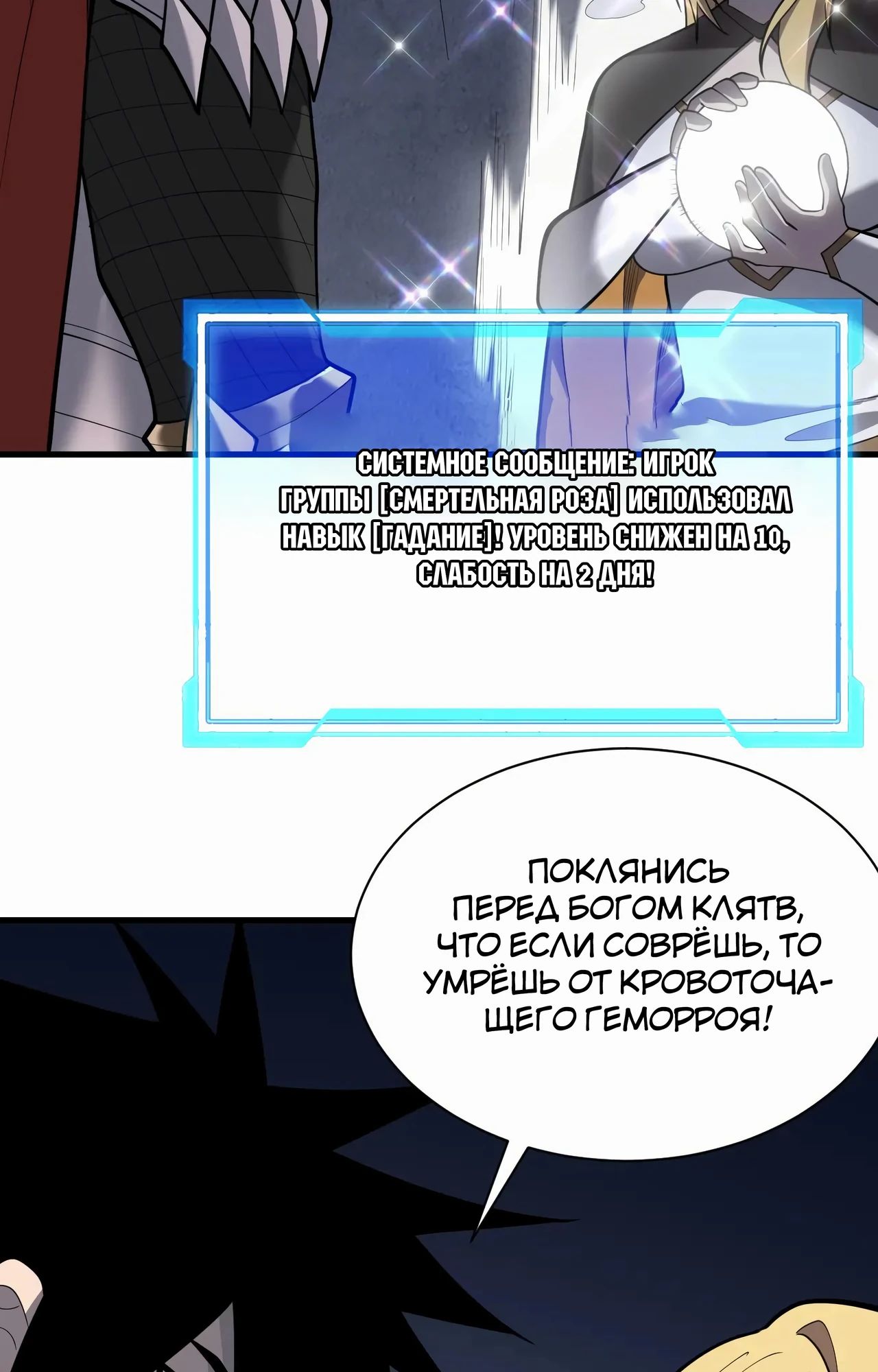 Манга Я стал самым большим злодеем в игре - Глава 101 Страница 23