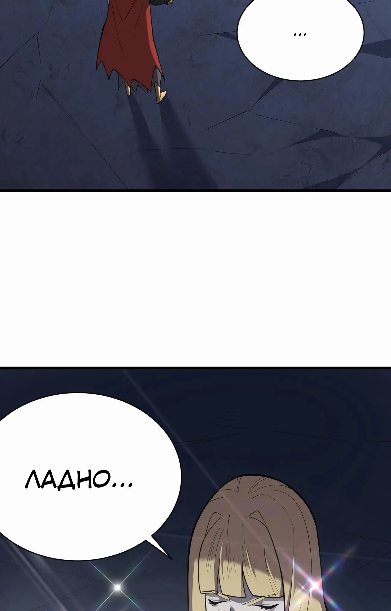 Манга Я стал самым большим злодеем в игре - Глава 101 Страница 19