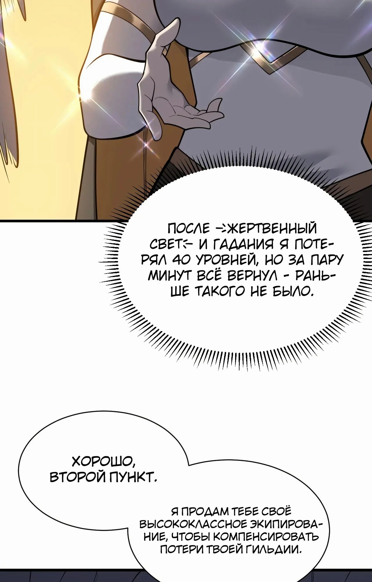 Манга Я стал самым большим злодеем в игре - Глава 101 Страница 42