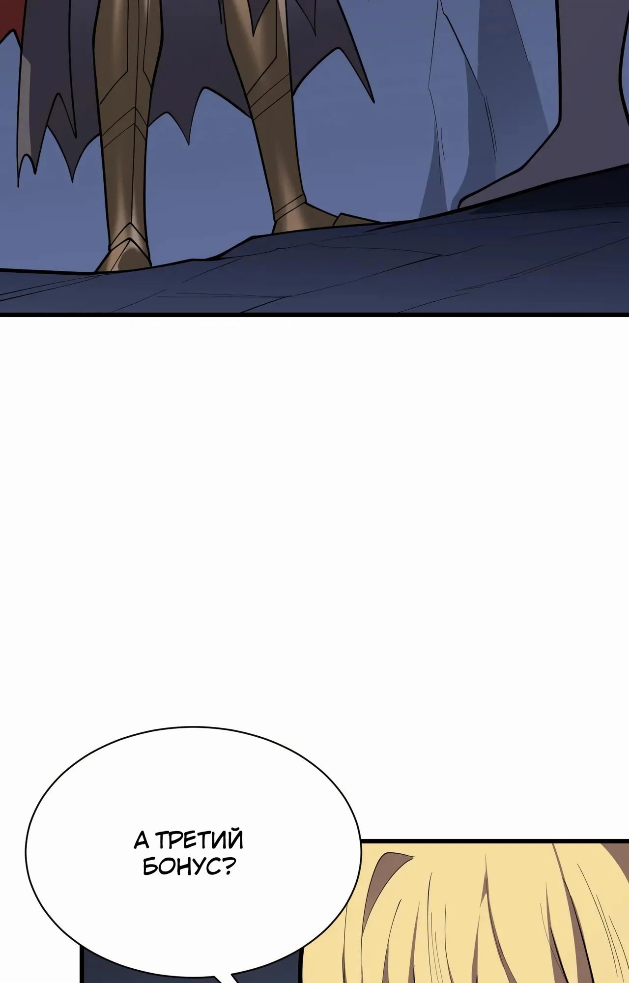 Манга Я стал самым большим злодеем в игре - Глава 101 Страница 14