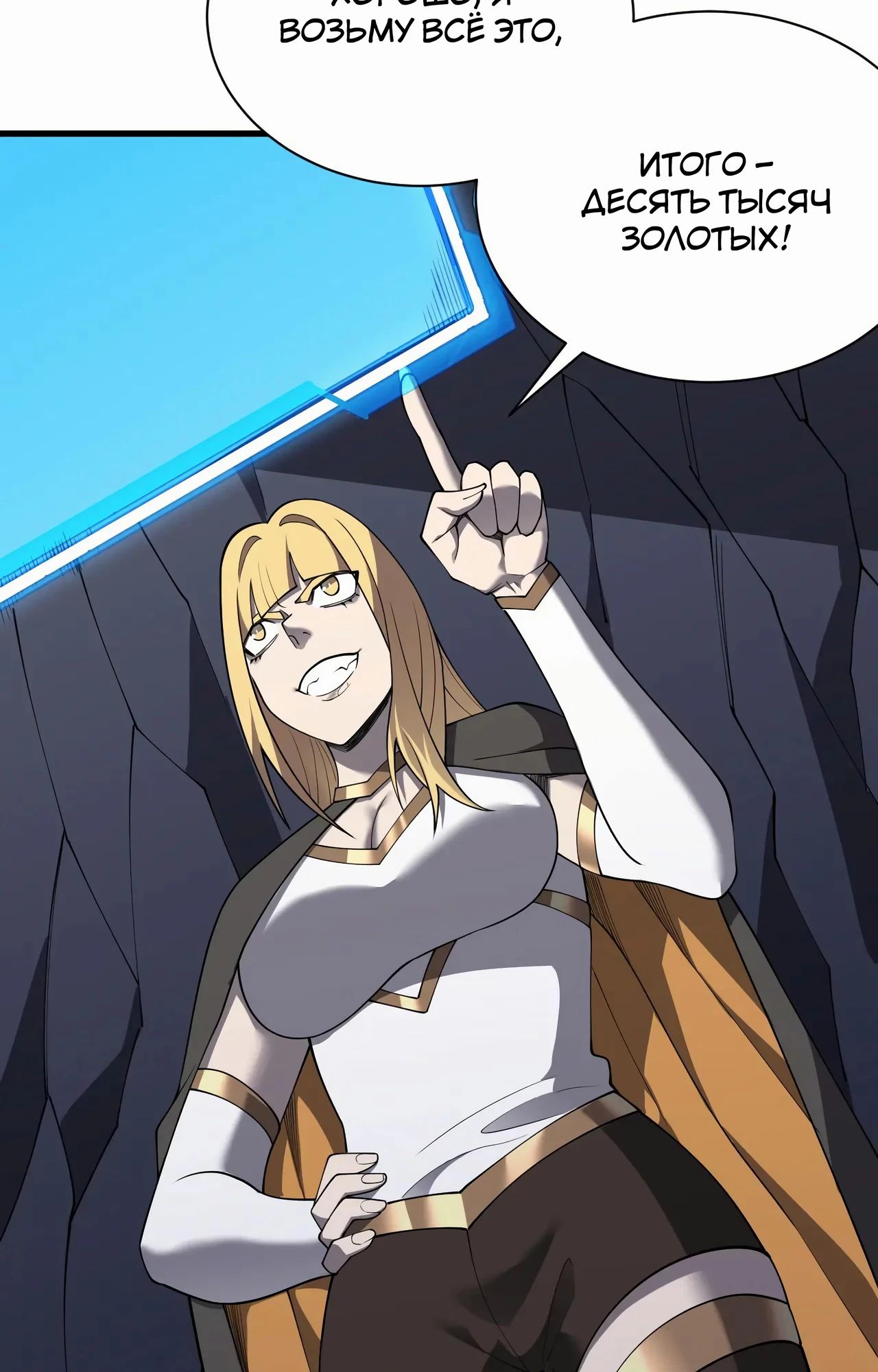 Манга Я стал самым большим злодеем в игре - Глава 101 Страница 44