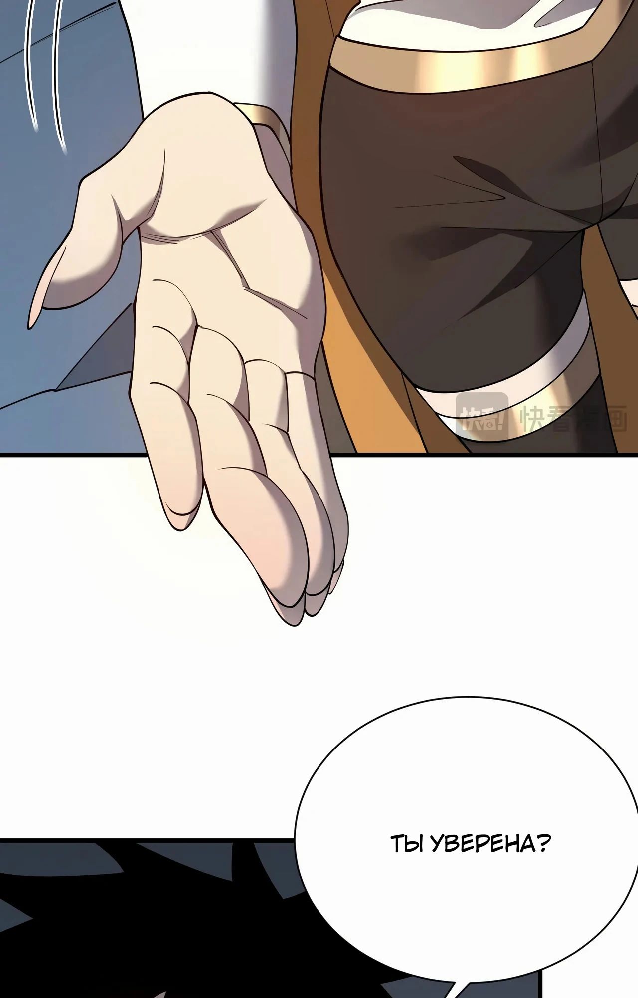 Манга Я стал самым большим злодеем в игре - Глава 101 Страница 65